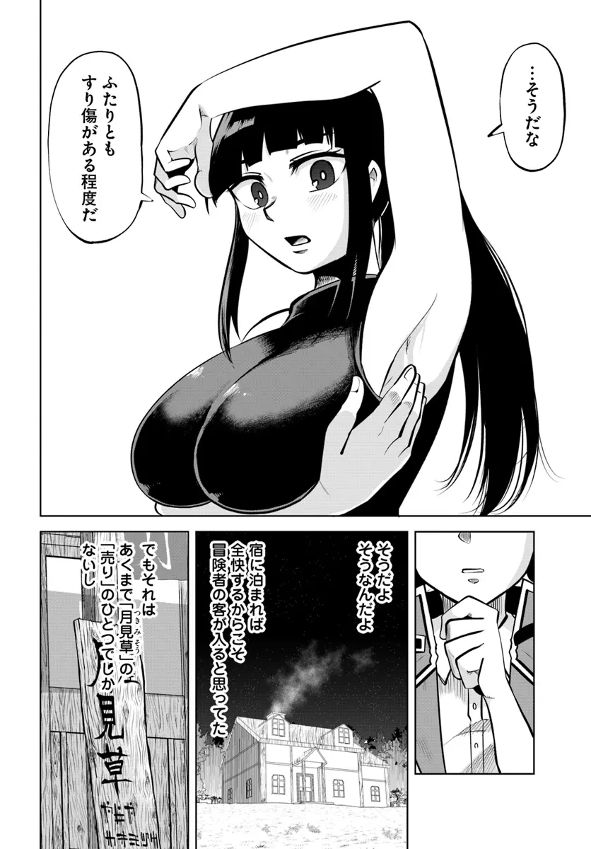 廃村ではじめるスローライフ～前世知識と回復術を使ったらチートな宿屋ができちゃいました！～ 第6話 - 8