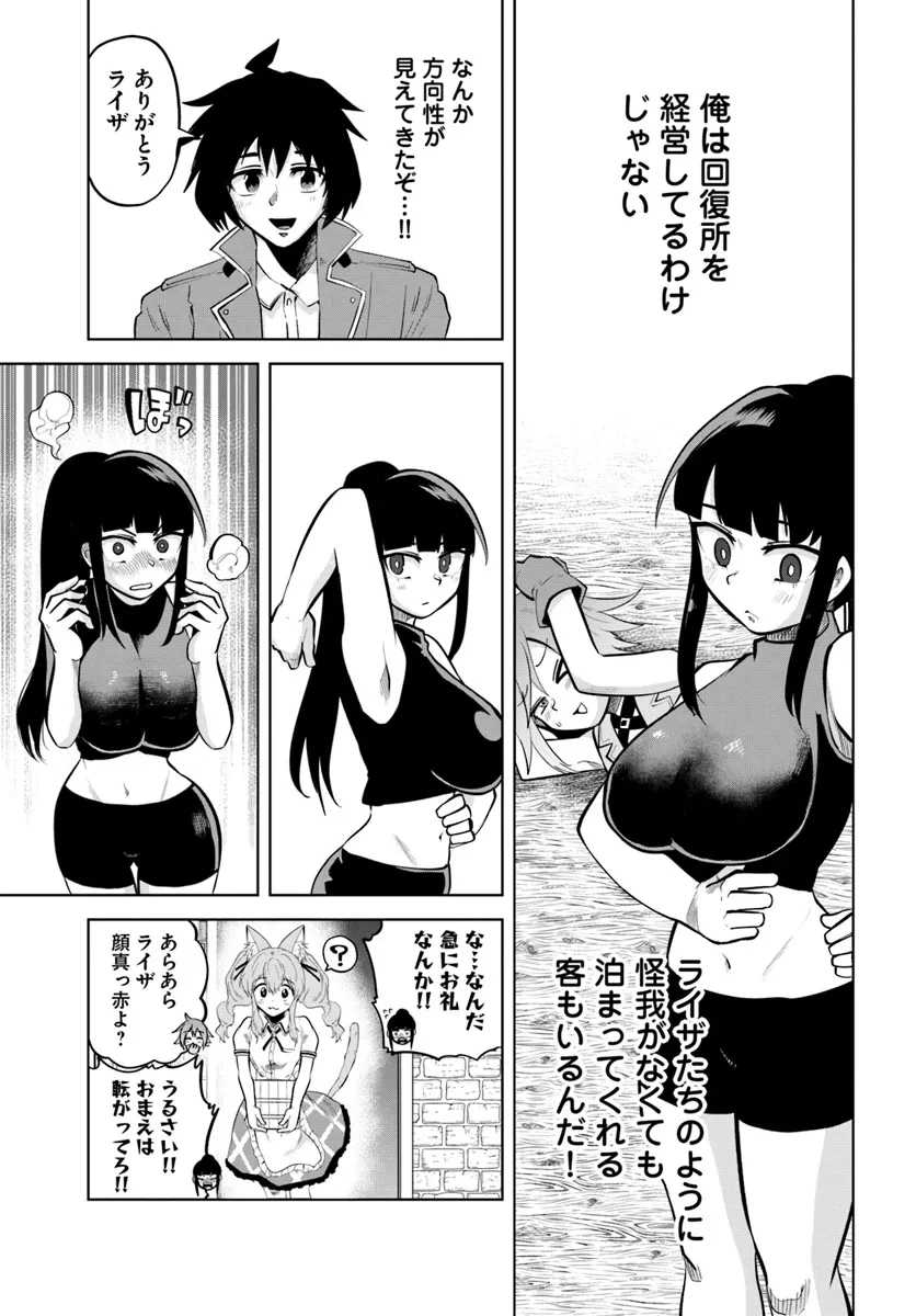 廃村ではじめるスローライフ～前世知識と回復術を使ったらチートな宿屋ができちゃいました！～ 第6話 - 9