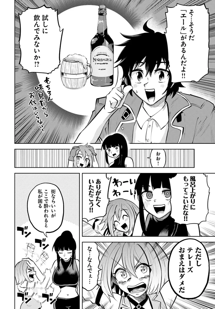 廃村ではじめるスローライフ～前世知識と回復術を使ったらチートな宿屋ができちゃいました！～ 第6話 - 10