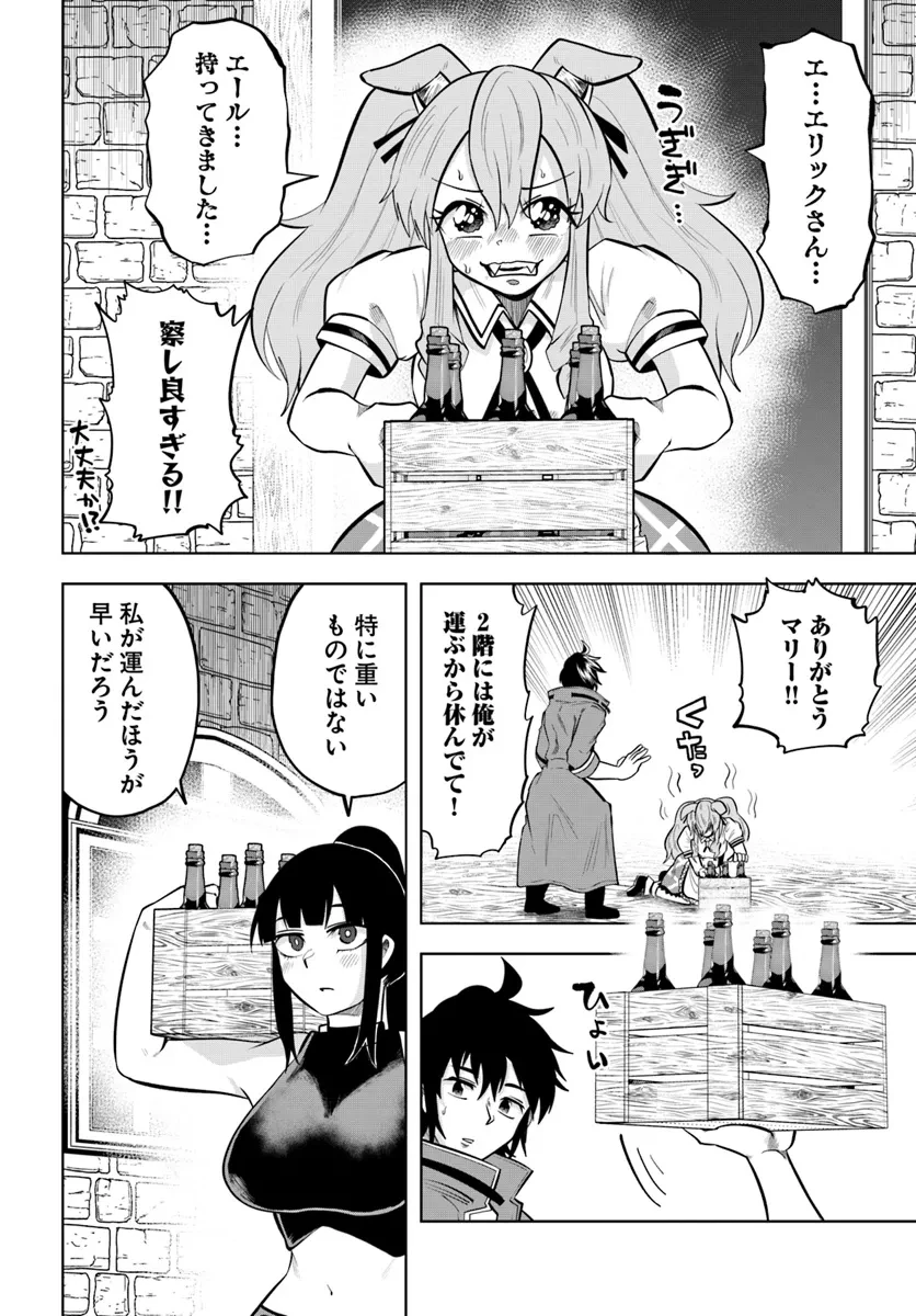 廃村ではじめるスローライフ～前世知識と回復術を使ったらチートな宿屋ができちゃいました！～ 第6話 - 12