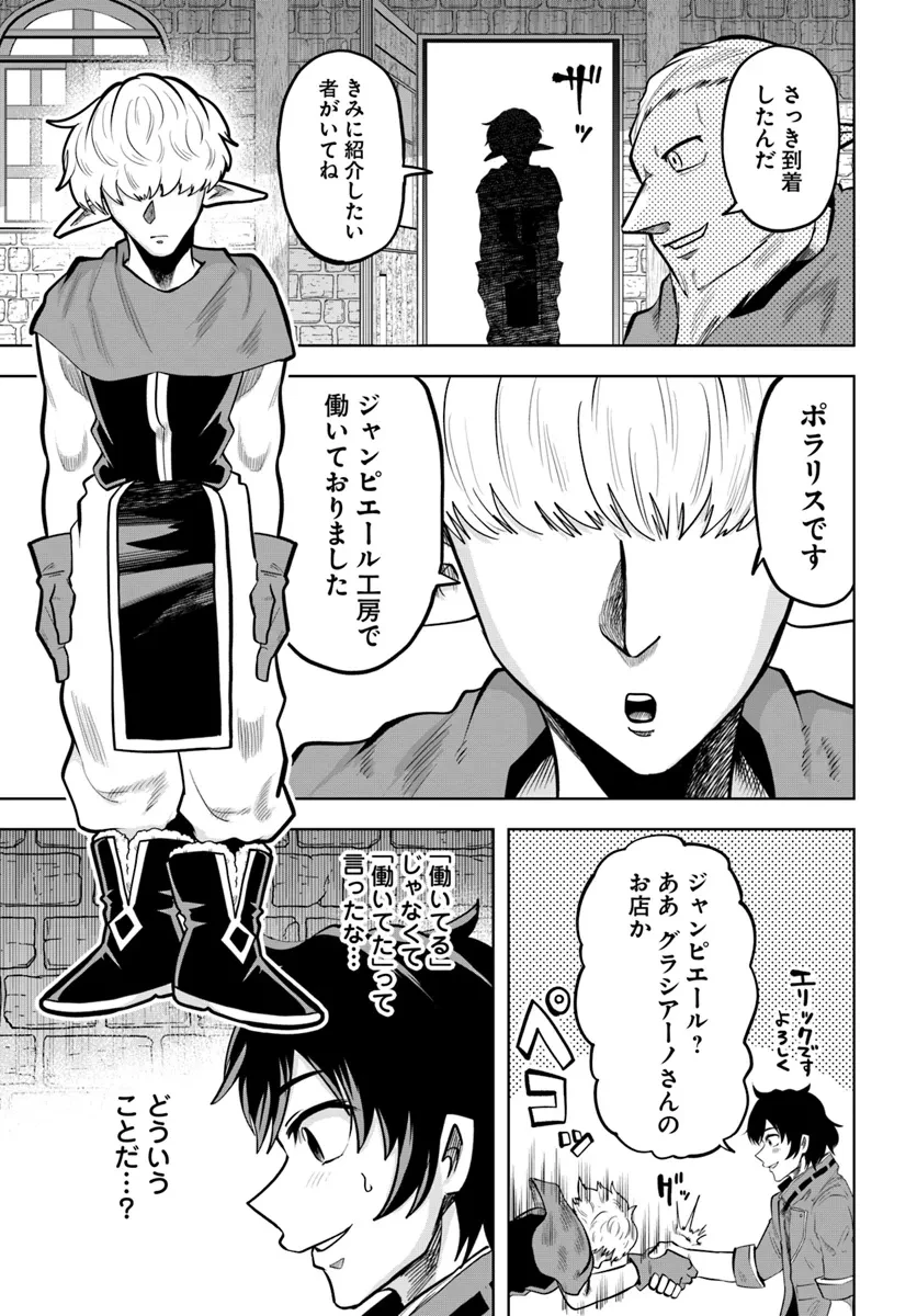 廃村ではじめるスローライフ～前世知識と回復術を使ったらチートな宿屋ができちゃいました！～ 第6話 - 15