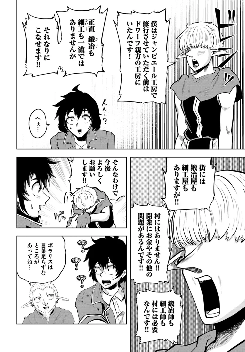 廃村ではじめるスローライフ～前世知識と回復術を使ったらチートな宿屋ができちゃいました！～ 第6話 - 16