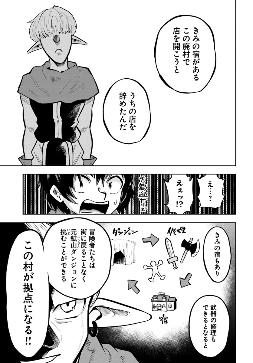 廃村ではじめるスローライフ～前世知識と回復術を使ったらチートな宿屋ができちゃいました！～ 第6話 - 17