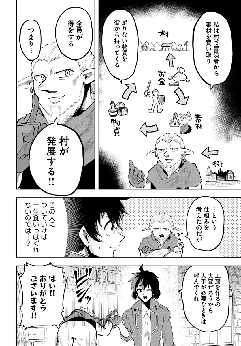 廃村ではじめるスローライフ～前世知識と回復術を使ったらチートな宿屋ができちゃいました！～ 第6話 - 18