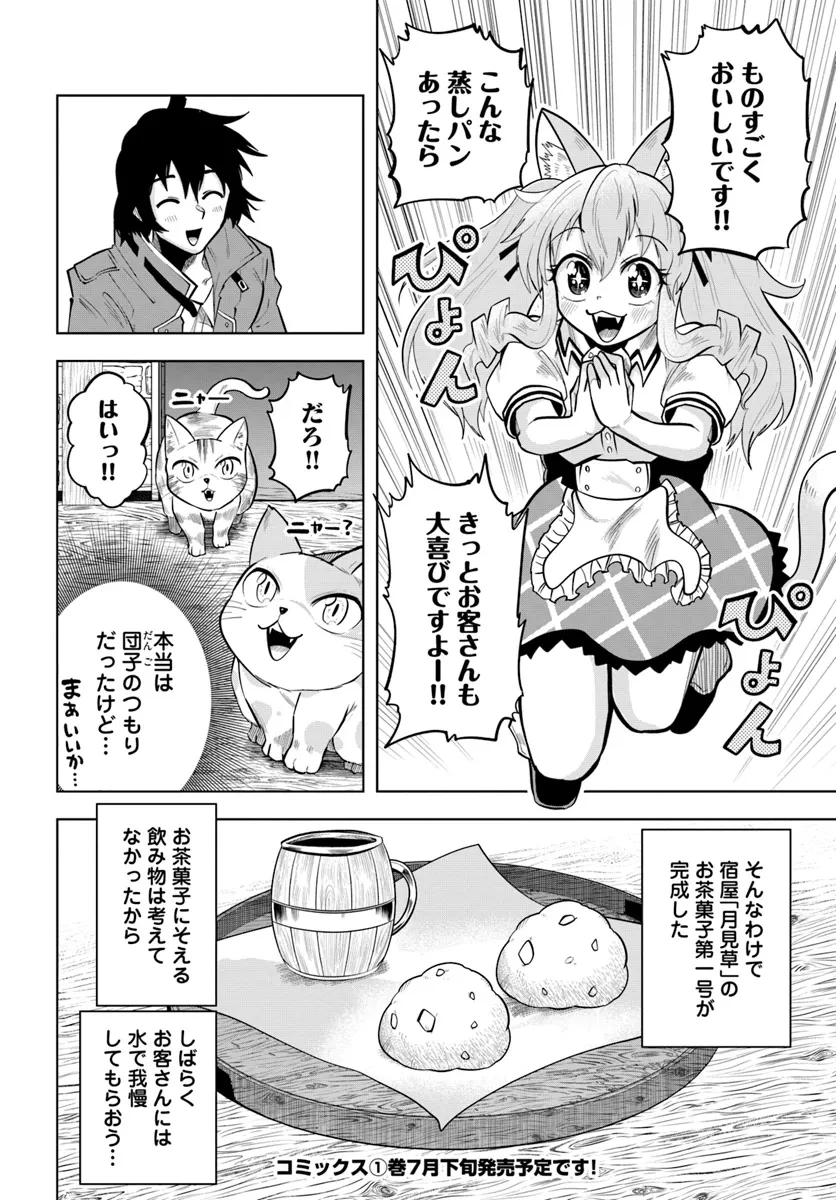 廃村ではじめるスローライフ～前世知識と回復術を使ったらチートな宿屋ができちゃいました！～ 第6話 - 28