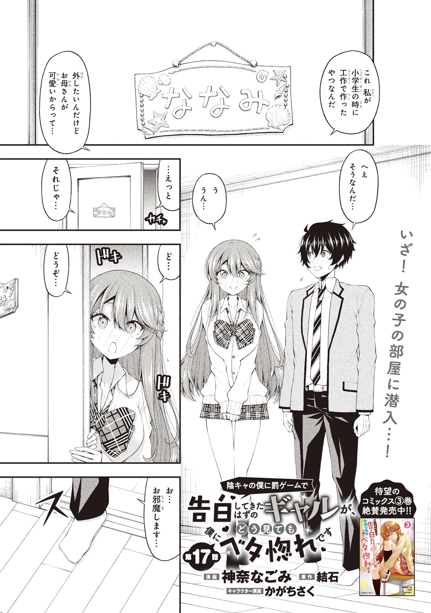 陰キャの僕に罰ゲームで告白してきたはずのギャルが、どう見ても僕にベタ惚れです 第17話 - 1