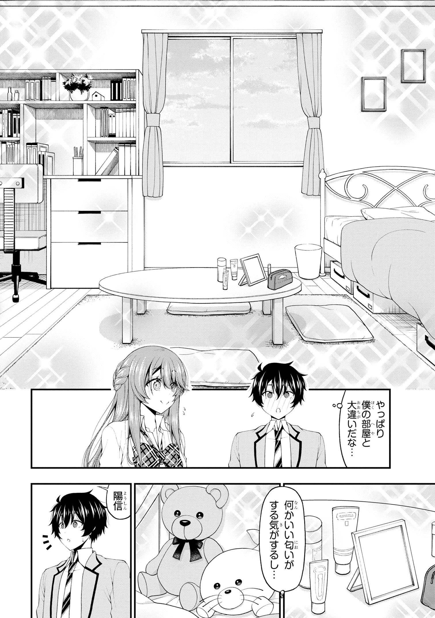 陰キャの僕に罰ゲームで告白してきたはずのギャルが、どう見ても僕にベタ惚れです 第17話 - 2