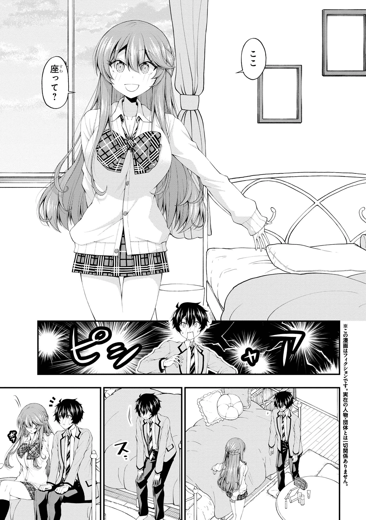 陰キャの僕に罰ゲームで告白してきたはずのギャルが、どう見ても僕にベタ惚れです 第17話 - 3