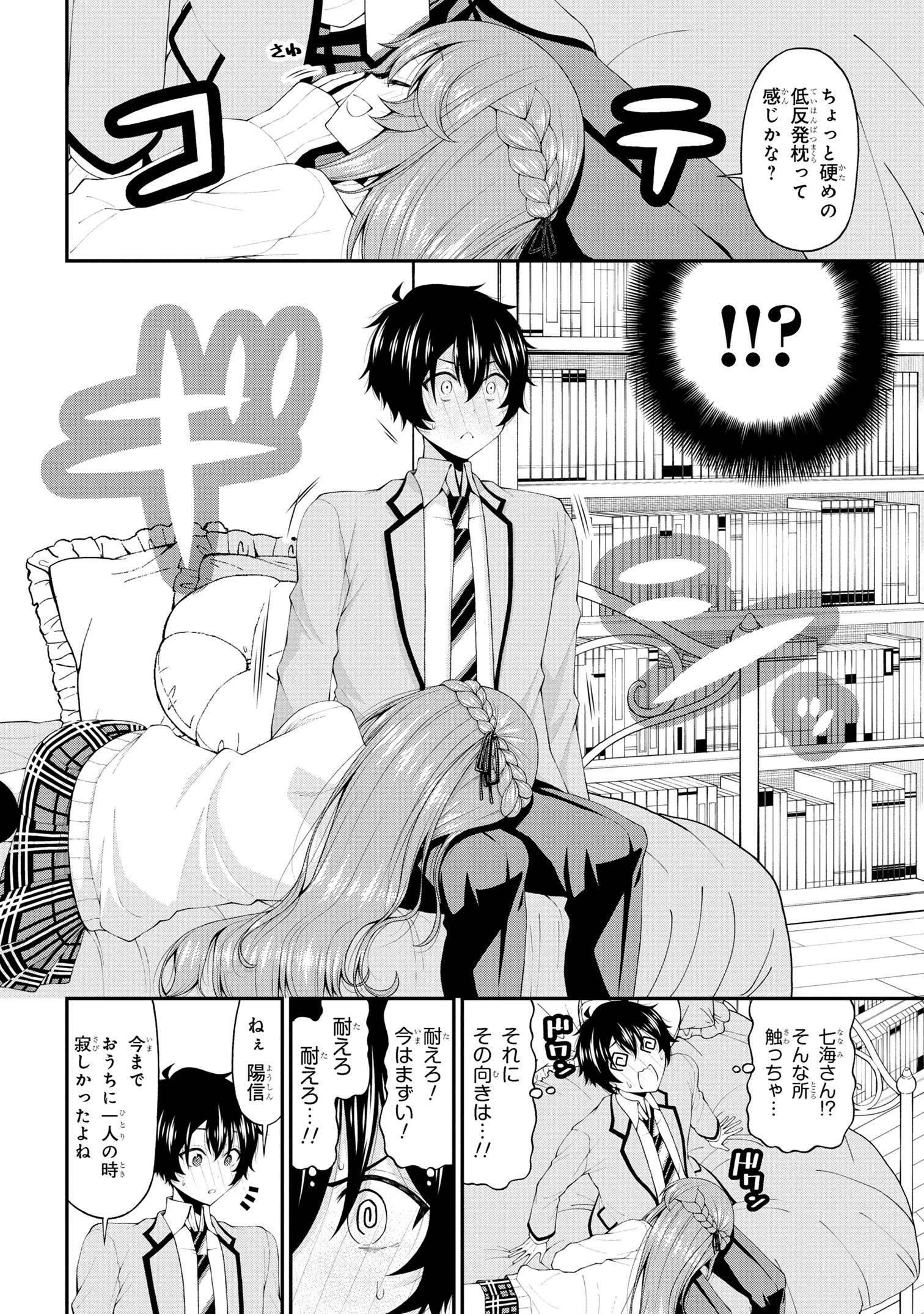 陰キャの僕に罰ゲームで告白してきたはずのギャルが、どう見ても僕にベタ惚れです 第17話 - 6