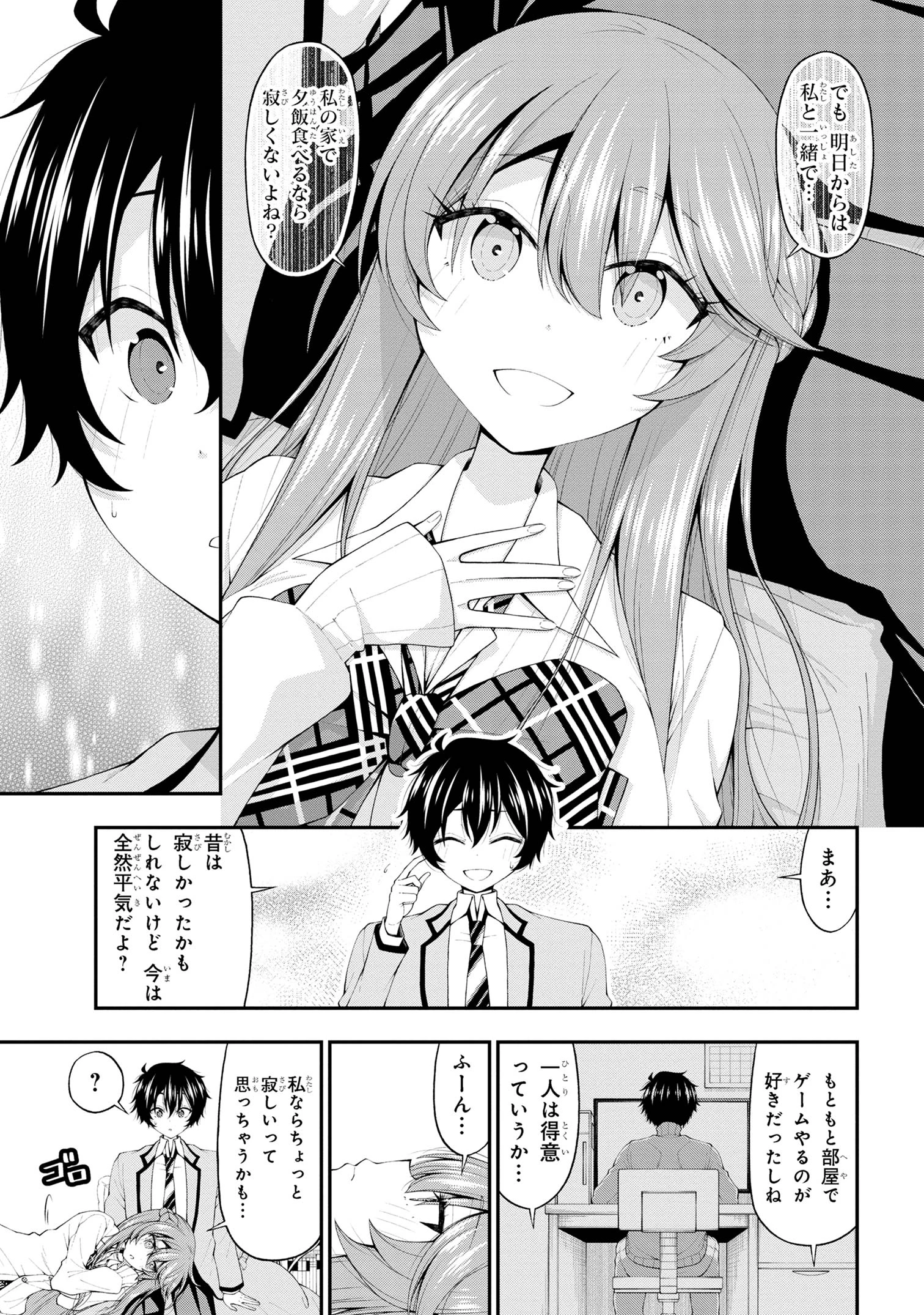 陰キャの僕に罰ゲームで告白してきたはずのギャルが、どう見ても僕にベタ惚れです 第17話 - 7