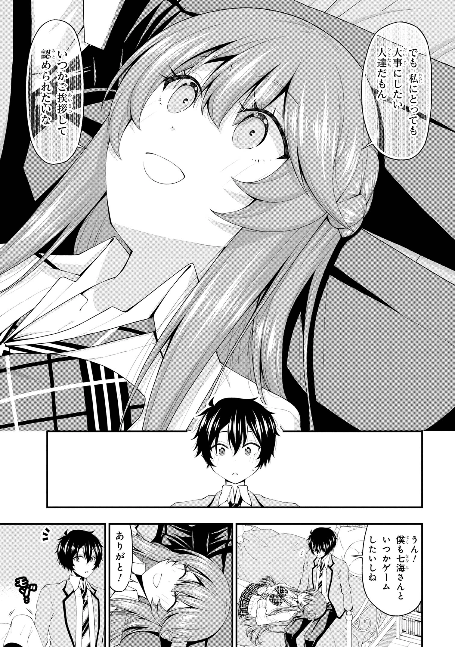 陰キャの僕に罰ゲームで告白してきたはずのギャルが、どう見ても僕にベタ惚れです 第17話 - 9