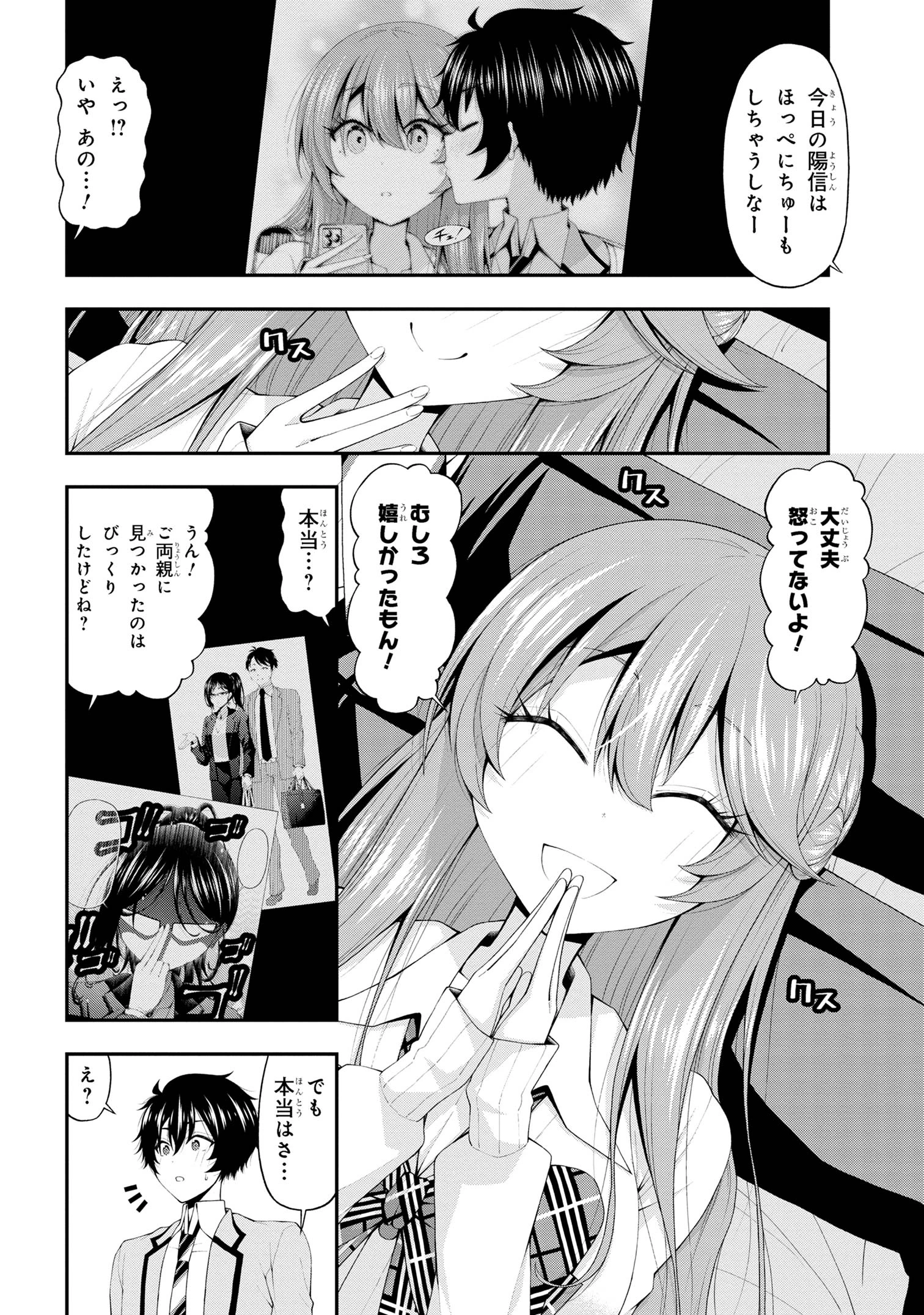 陰キャの僕に罰ゲームで告白してきたはずのギャルが、どう見ても僕にベタ惚れです 第17話 - 12