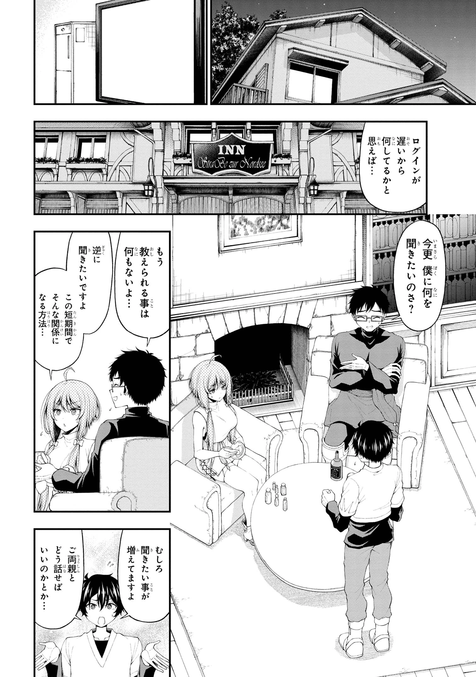 陰キャの僕に罰ゲームで告白してきたはずのギャルが、どう見ても僕にベタ惚れです 第17話 - 16