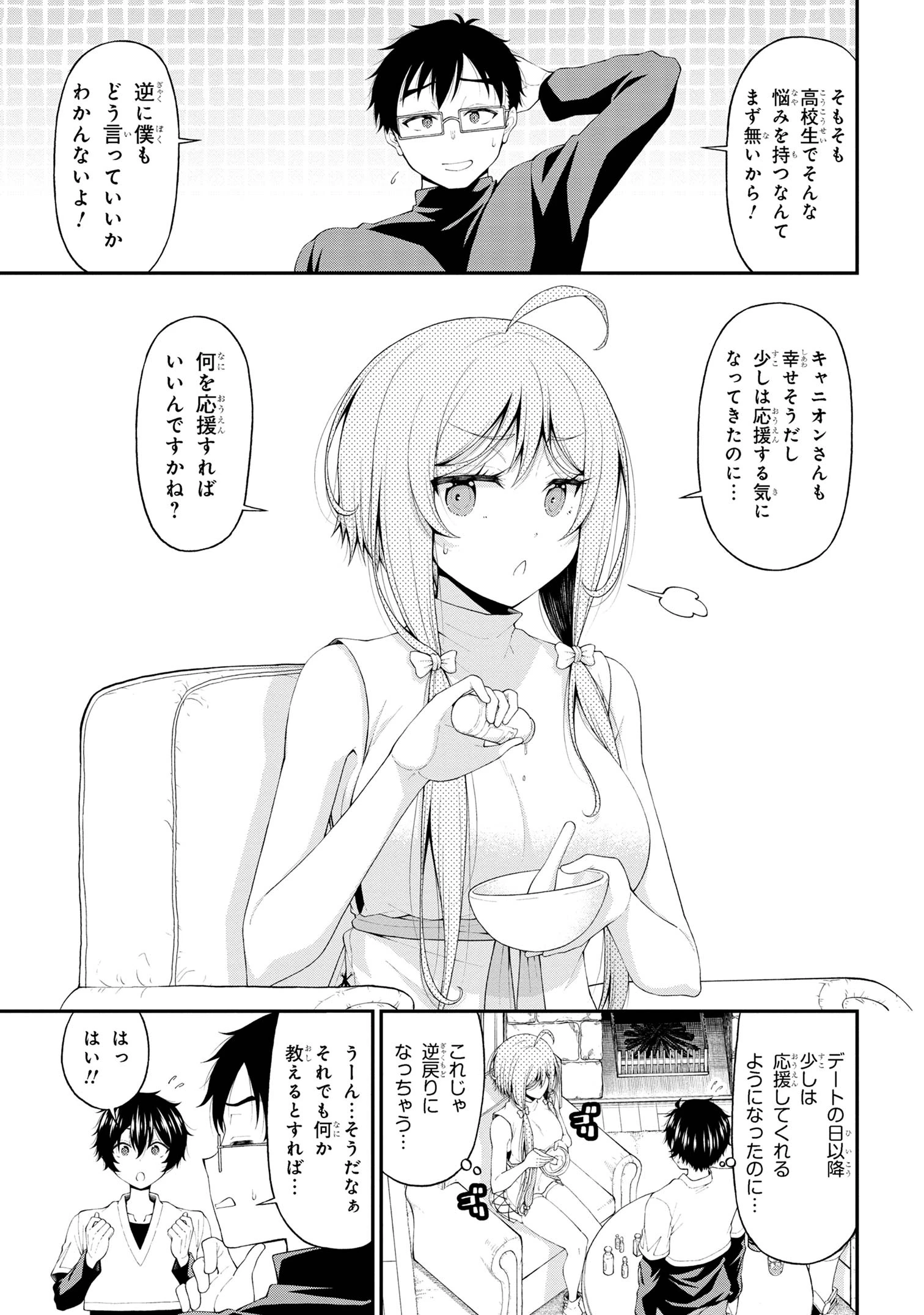 陰キャの僕に罰ゲームで告白してきたはずのギャルが、どう見ても僕にベタ惚れです 第17話 - 17