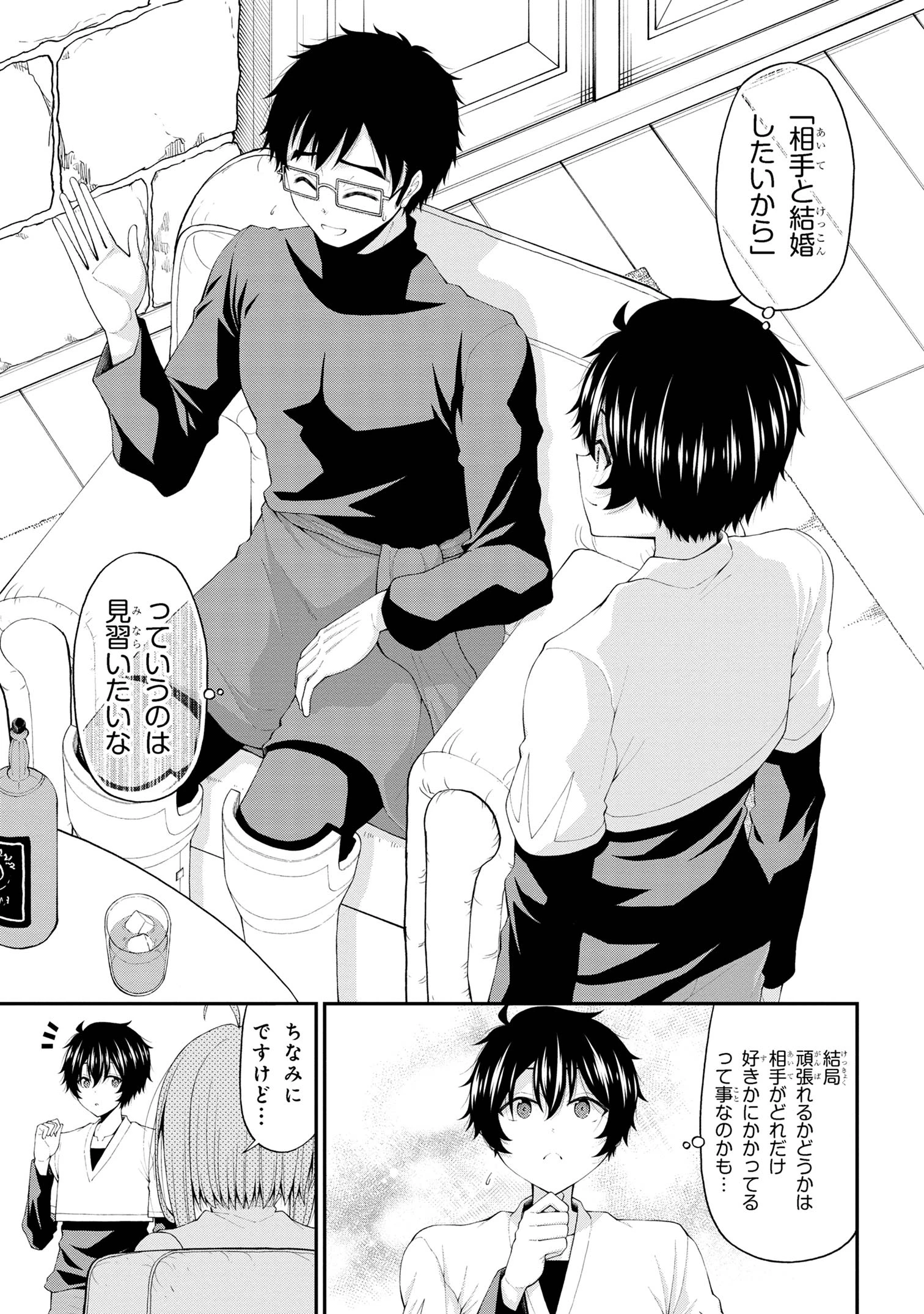 陰キャの僕に罰ゲームで告白してきたはずのギャルが、どう見ても僕にベタ惚れです 第17話 - 19