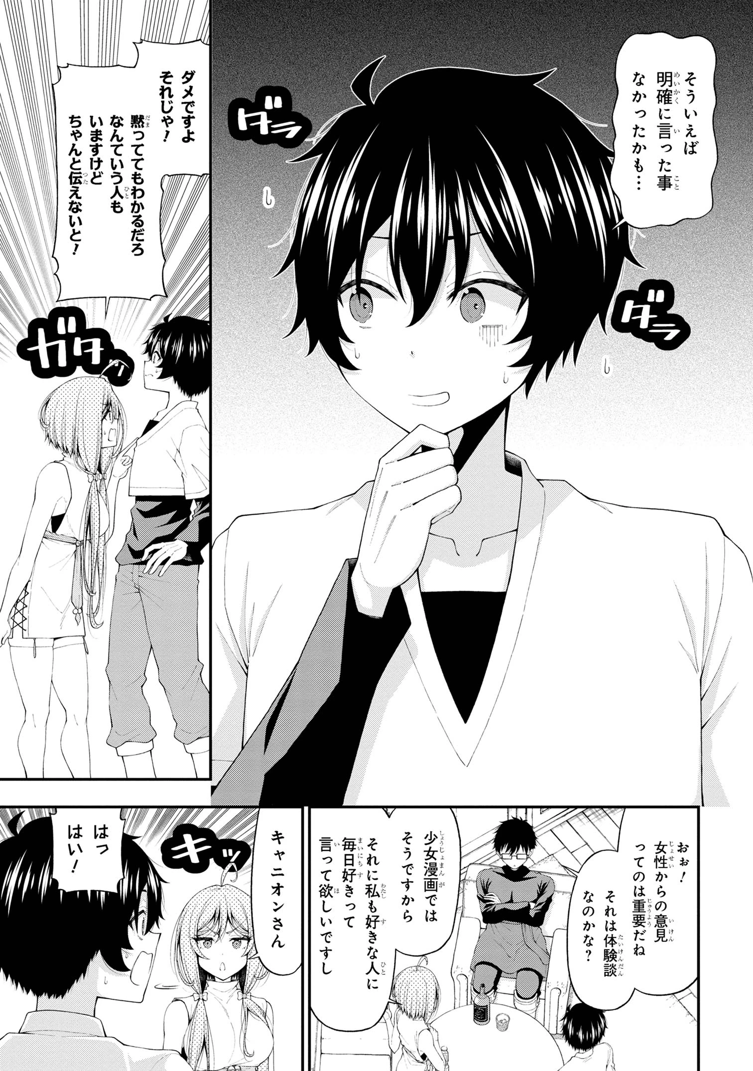 陰キャの僕に罰ゲームで告白してきたはずのギャルが、どう見ても僕にベタ惚れです 第17話 - 21