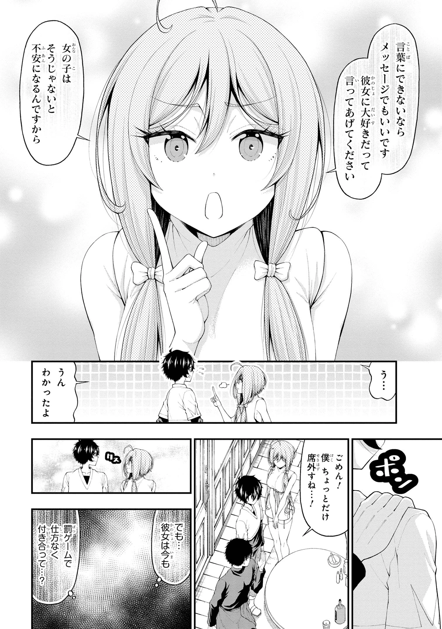 陰キャの僕に罰ゲームで告白してきたはずのギャルが、どう見ても僕にベタ惚れです 第17話 - 22