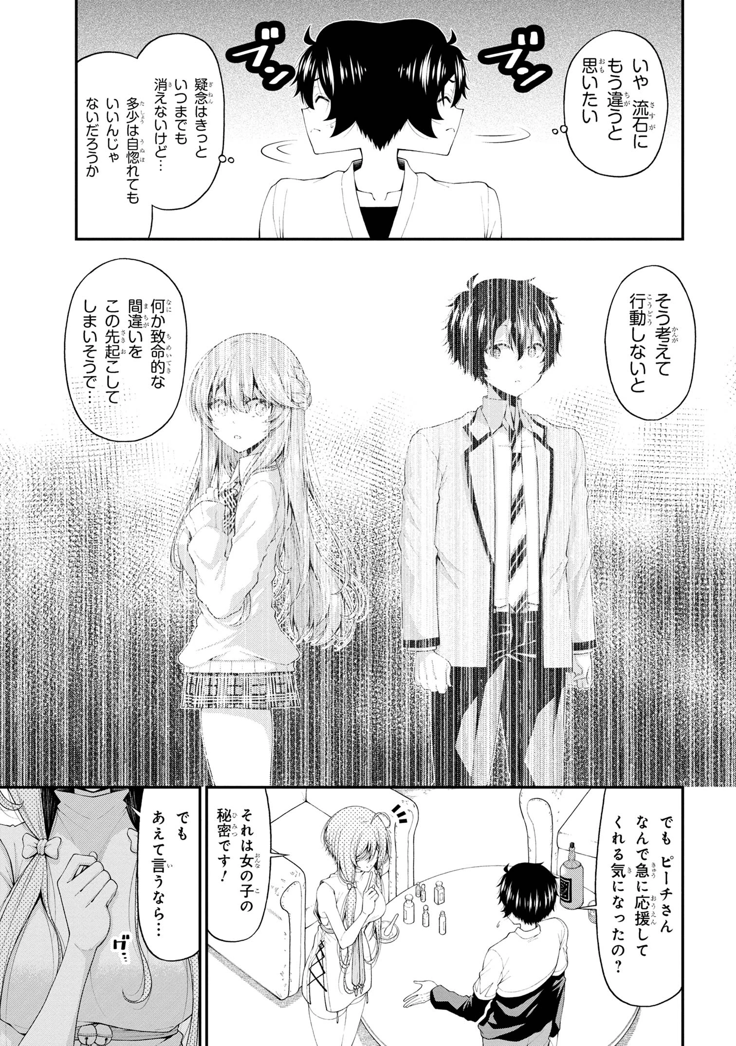 陰キャの僕に罰ゲームで告白してきたはずのギャルが、どう見ても僕にベタ惚れです 第17話 - 23