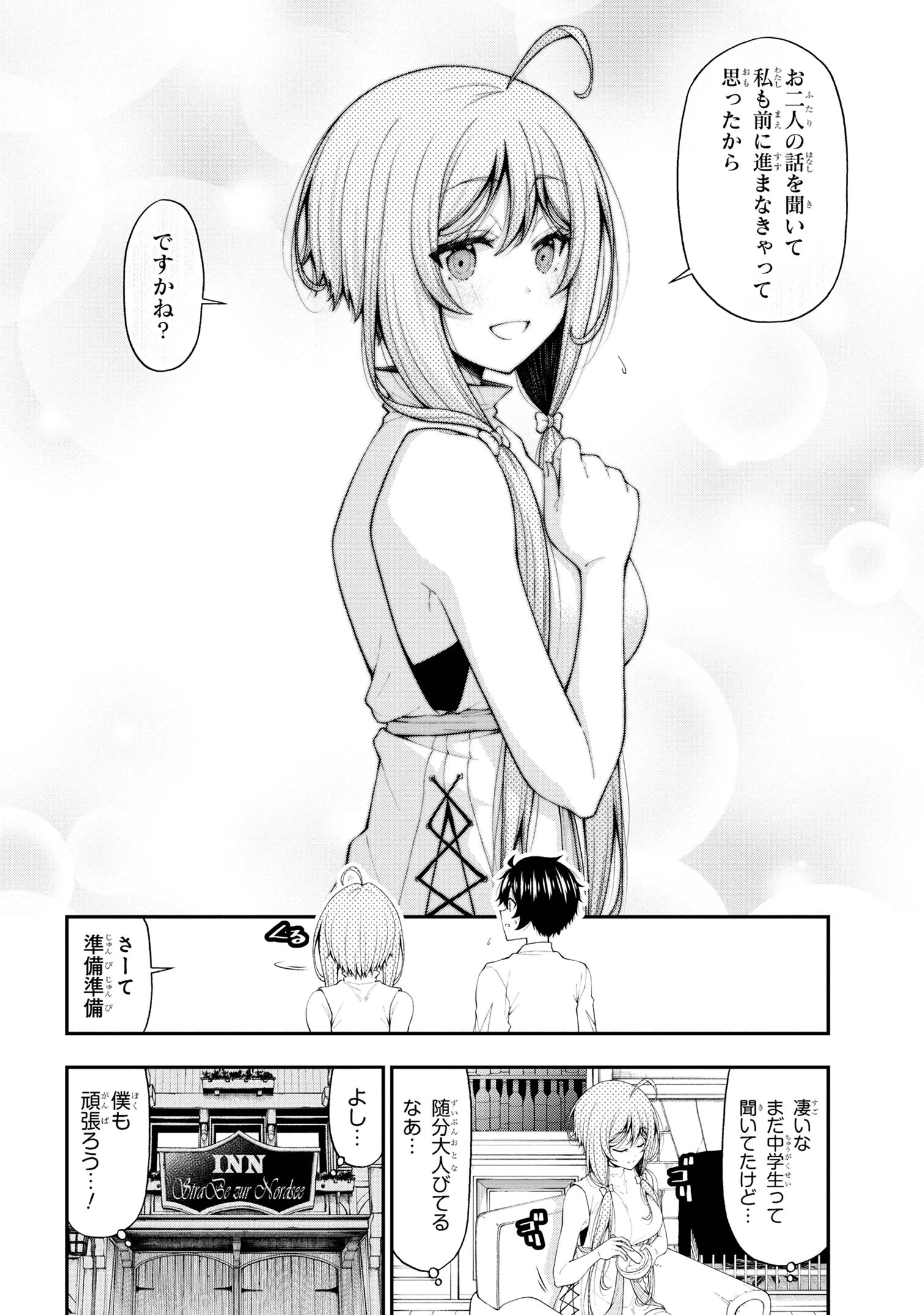 陰キャの僕に罰ゲームで告白してきたはずのギャルが、どう見ても僕にベタ惚れです 第17話 - 24