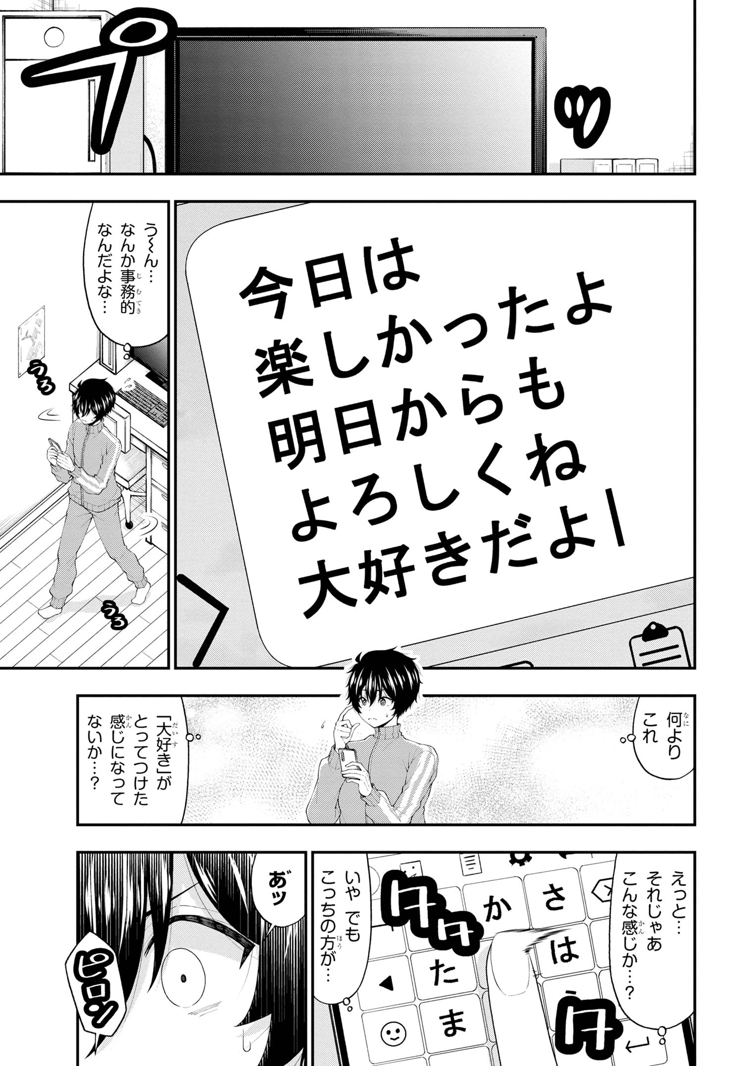 陰キャの僕に罰ゲームで告白してきたはずのギャルが、どう見ても僕にベタ惚れです 第17話 - 25