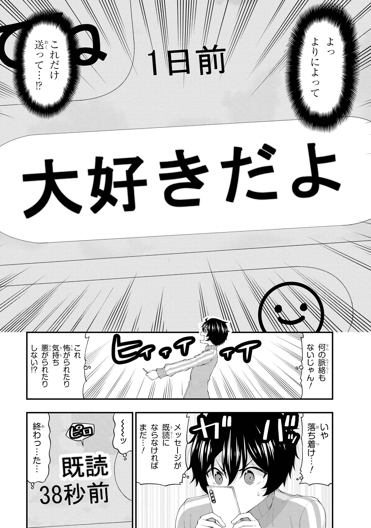 陰キャの僕に罰ゲームで告白してきたはずのギャルが、どう見ても僕にベタ惚れです 第17話 - 26