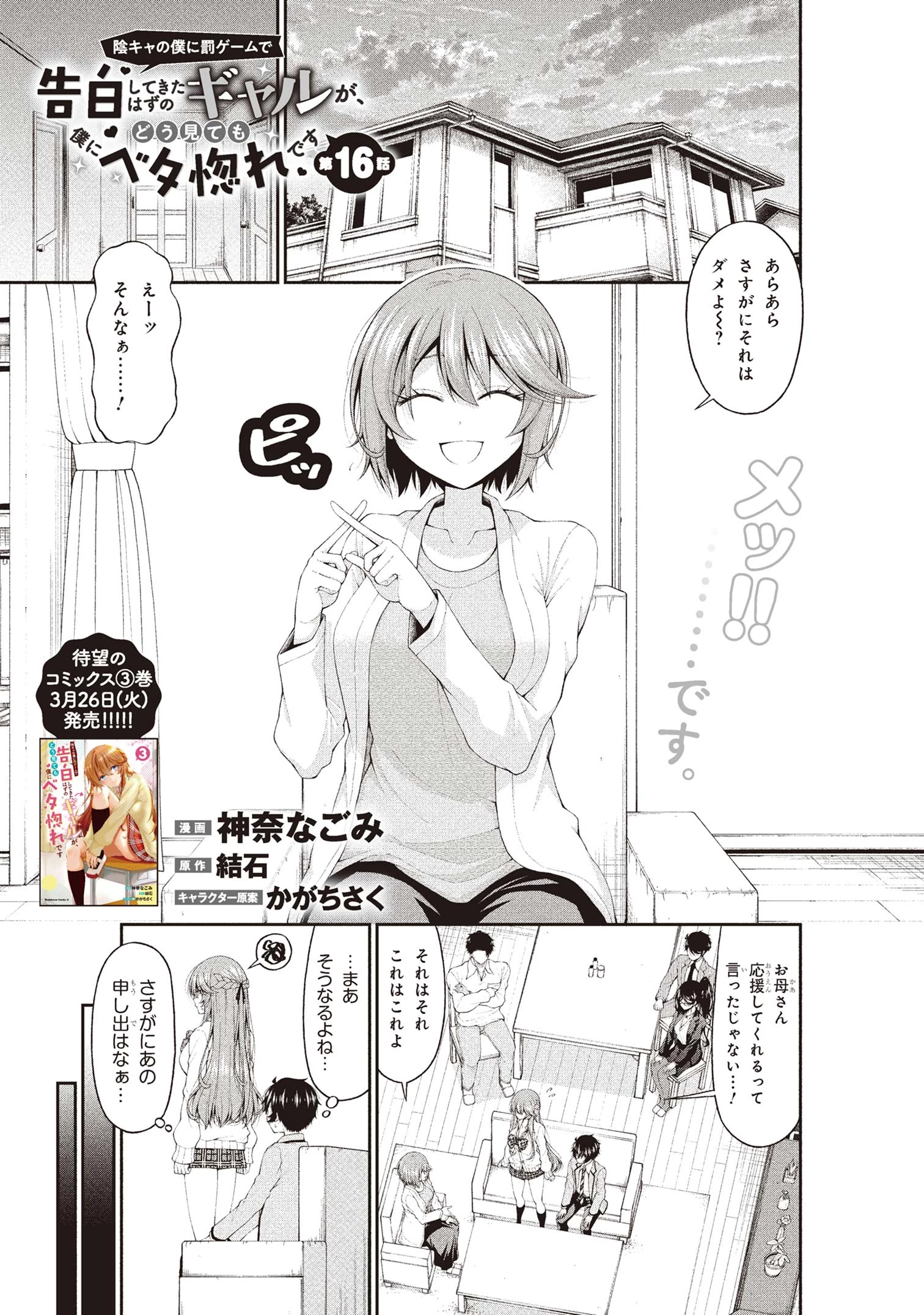 陰キャの僕に罰ゲームで告白してきたはずのギャルが、どう見ても僕にベタ惚れです 第16話 - 1