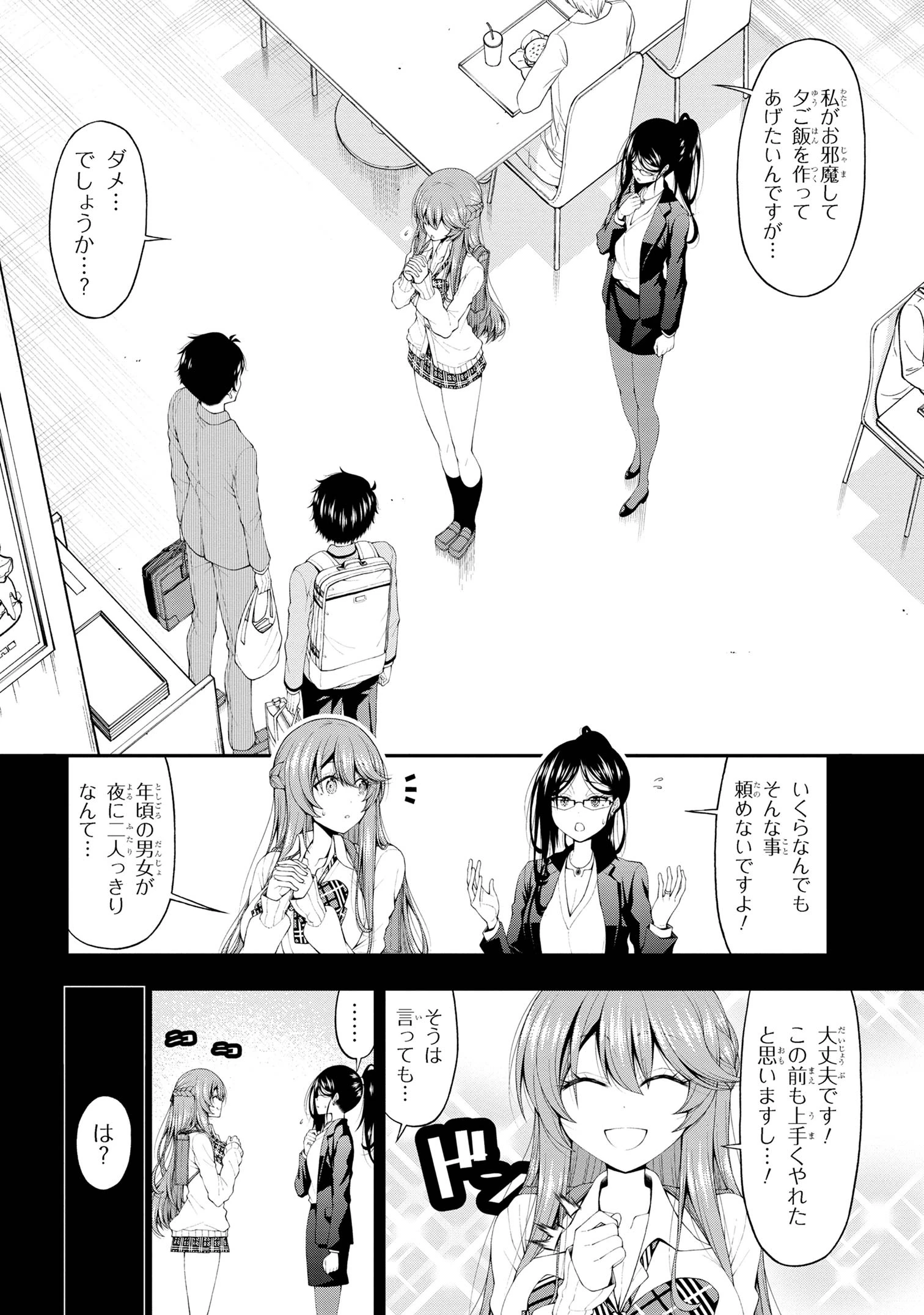 陰キャの僕に罰ゲームで告白してきたはずのギャルが、どう見ても僕にベタ惚れです 第16話 - 2