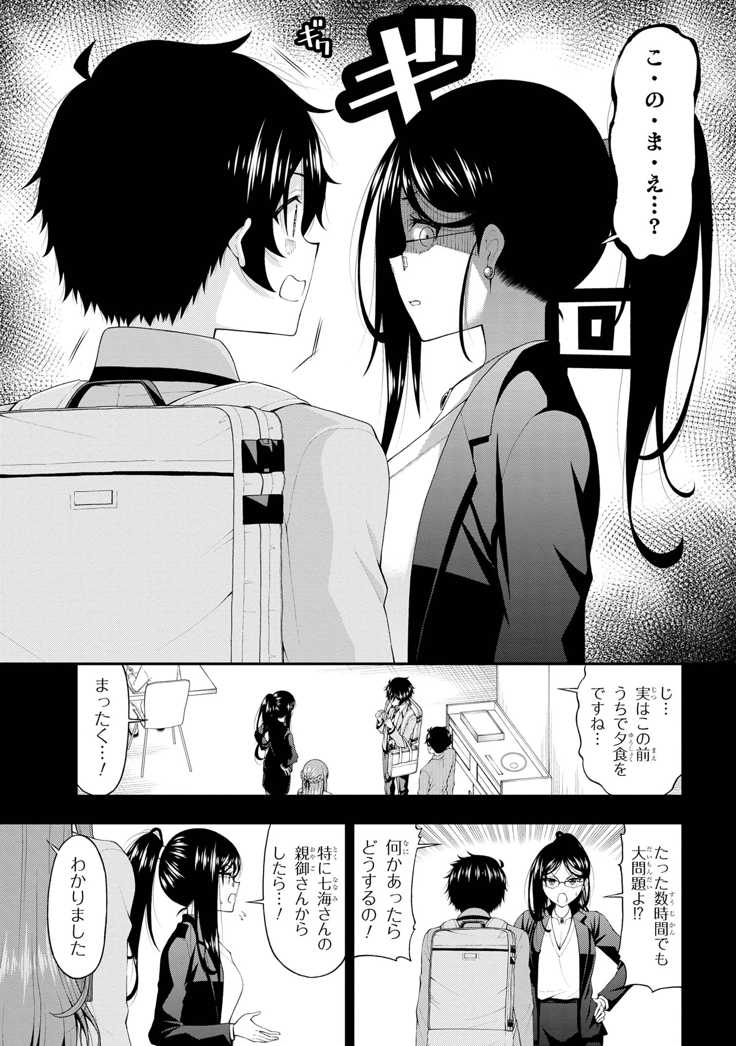 陰キャの僕に罰ゲームで告白してきたはずのギャルが、どう見ても僕にベタ惚れです 第16話 - 3