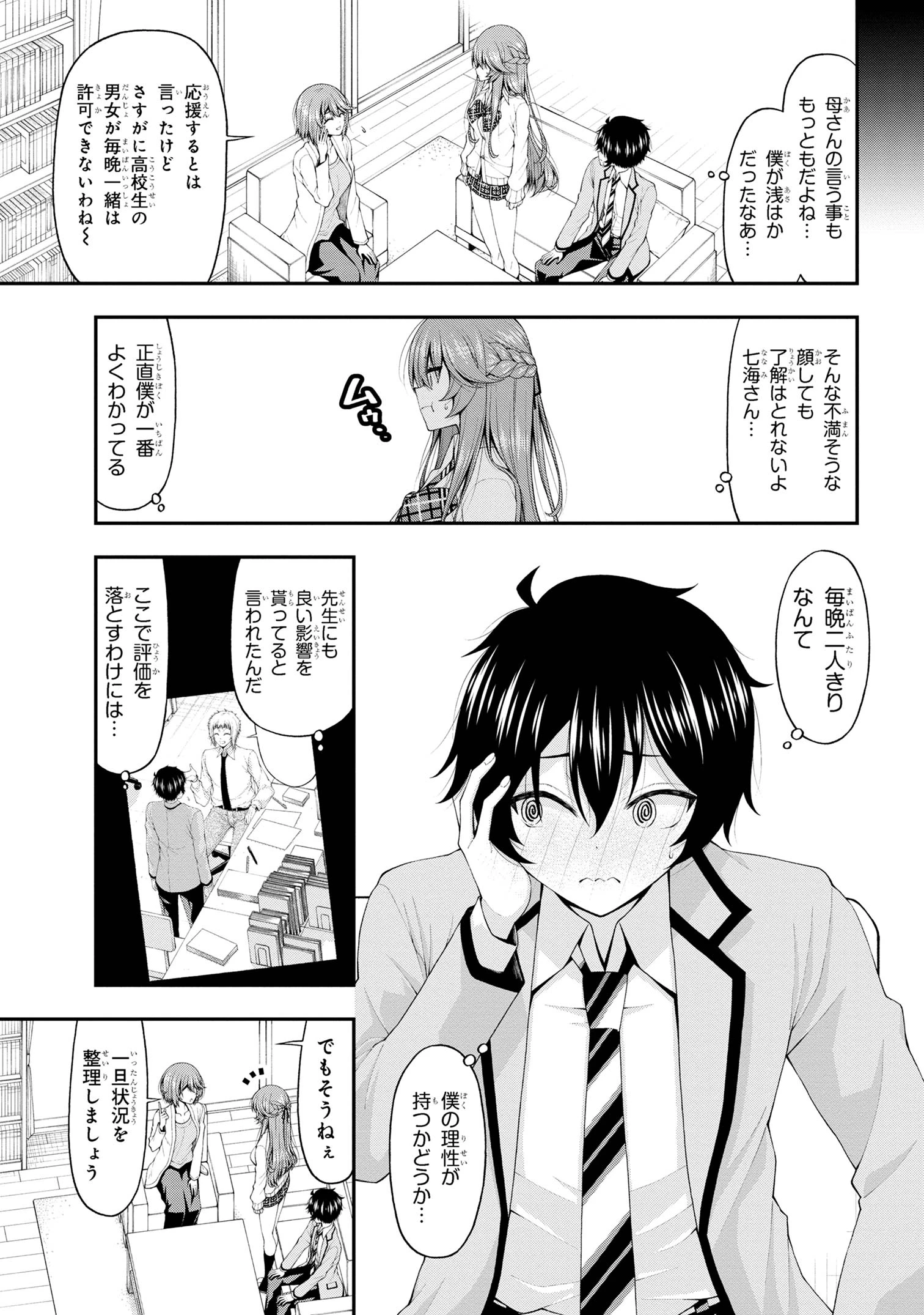 陰キャの僕に罰ゲームで告白してきたはずのギャルが、どう見ても僕にベタ惚れです 第16話 - 5