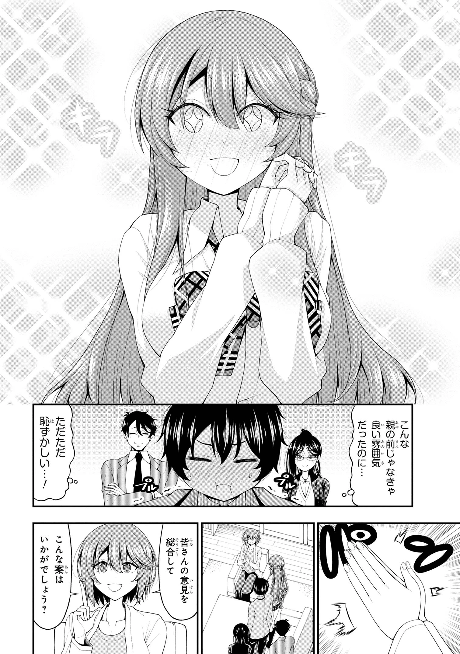 陰キャの僕に罰ゲームで告白してきたはずのギャルが、どう見ても僕にベタ惚れです 第16話 - 10