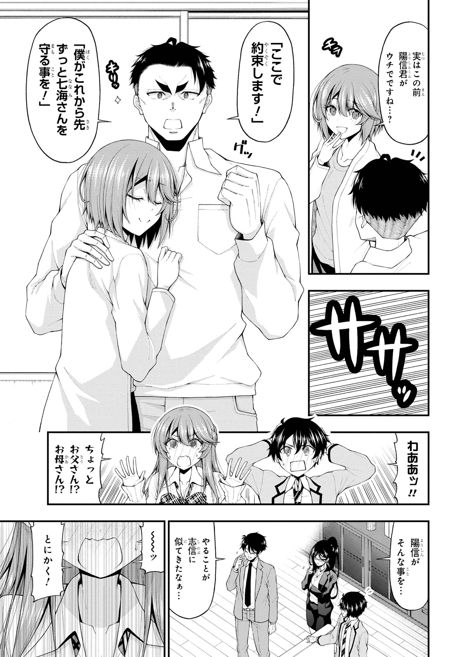 陰キャの僕に罰ゲームで告白してきたはずのギャルが、どう見ても僕にベタ惚れです 第16話 - 13