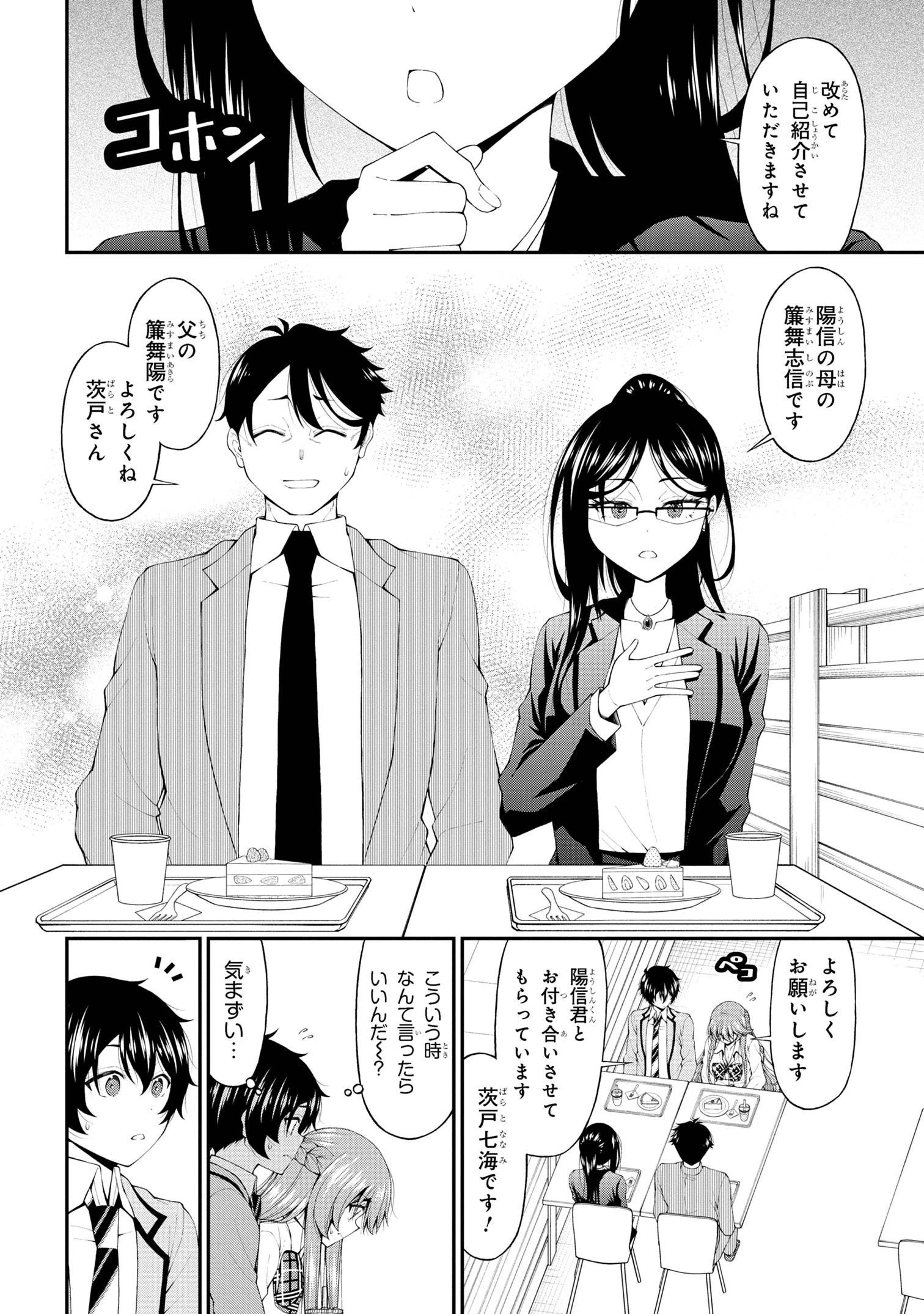 陰キャの僕に罰ゲームで告白してきたはずのギャルが、どう見ても僕にベタ惚れです 第15話 - 2