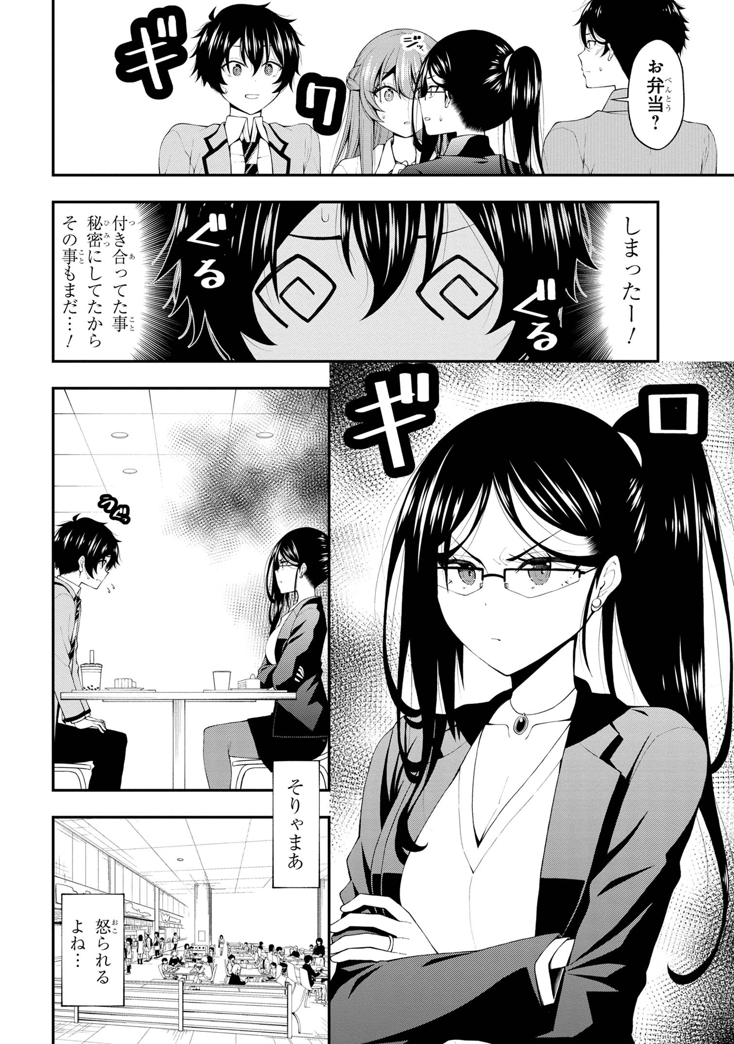 陰キャの僕に罰ゲームで告白してきたはずのギャルが、どう見ても僕にベタ惚れです 第15話 - 6