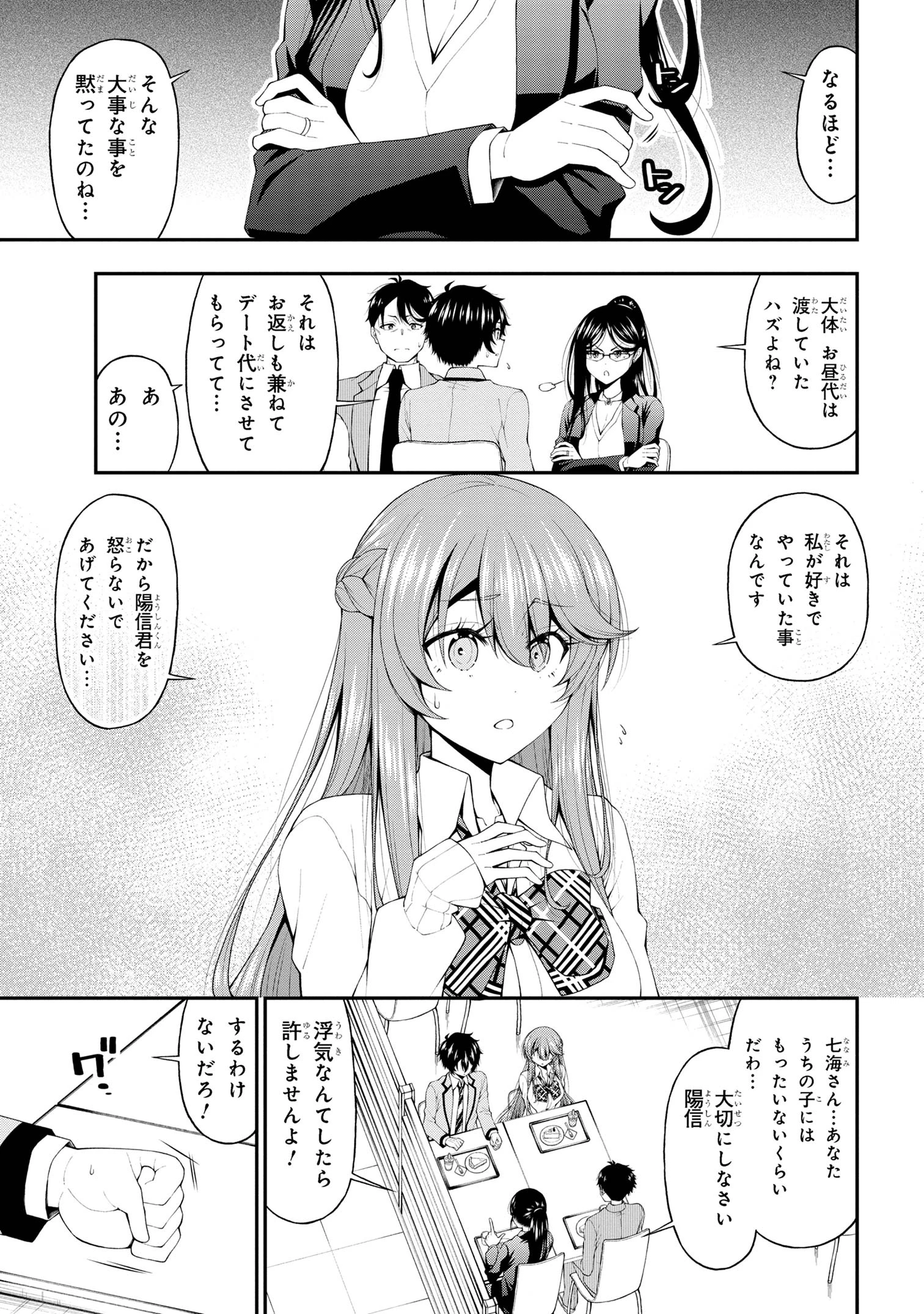 陰キャの僕に罰ゲームで告白してきたはずのギャルが、どう見ても僕にベタ惚れです 第15話 - 7