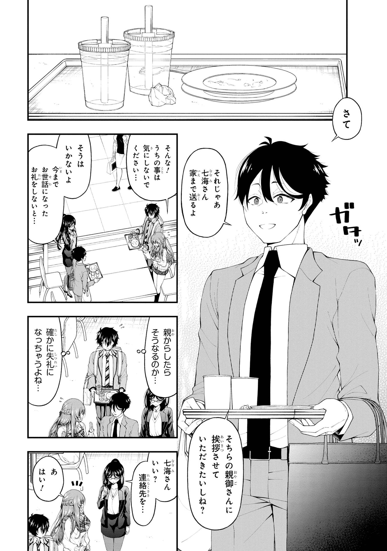 陰キャの僕に罰ゲームで告白してきたはずのギャルが、どう見ても僕にベタ惚れです 第15話 - 10