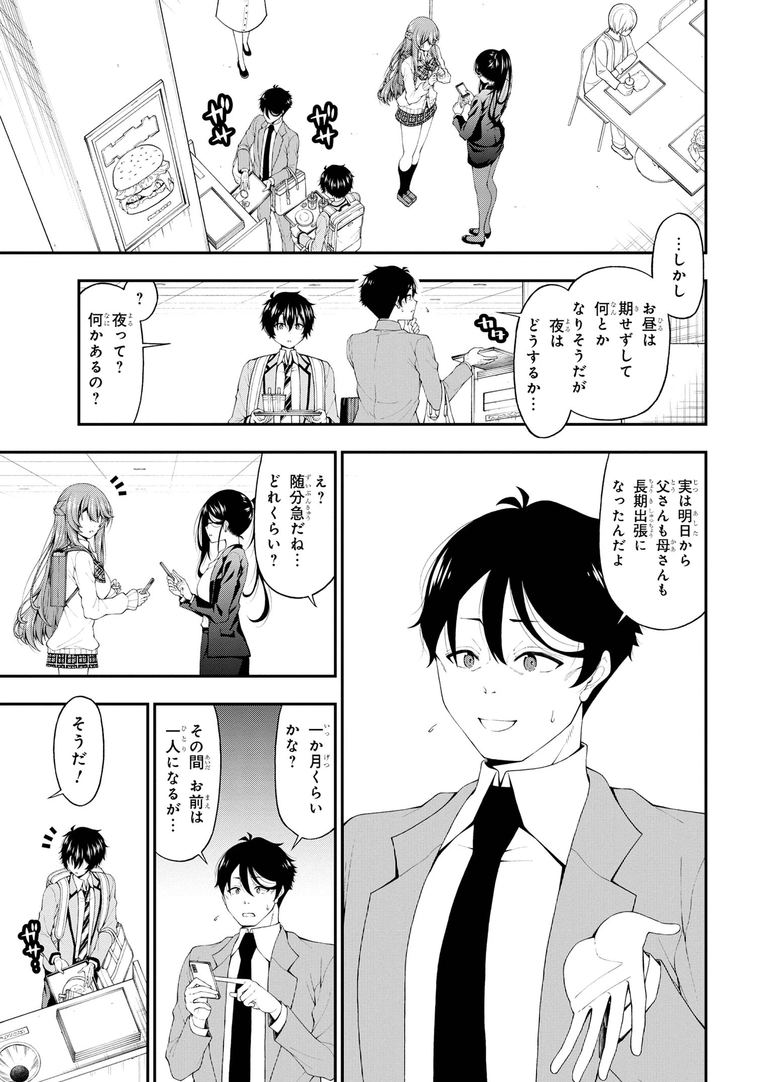 陰キャの僕に罰ゲームで告白してきたはずのギャルが、どう見ても僕にベタ惚れです 第15話 - 11