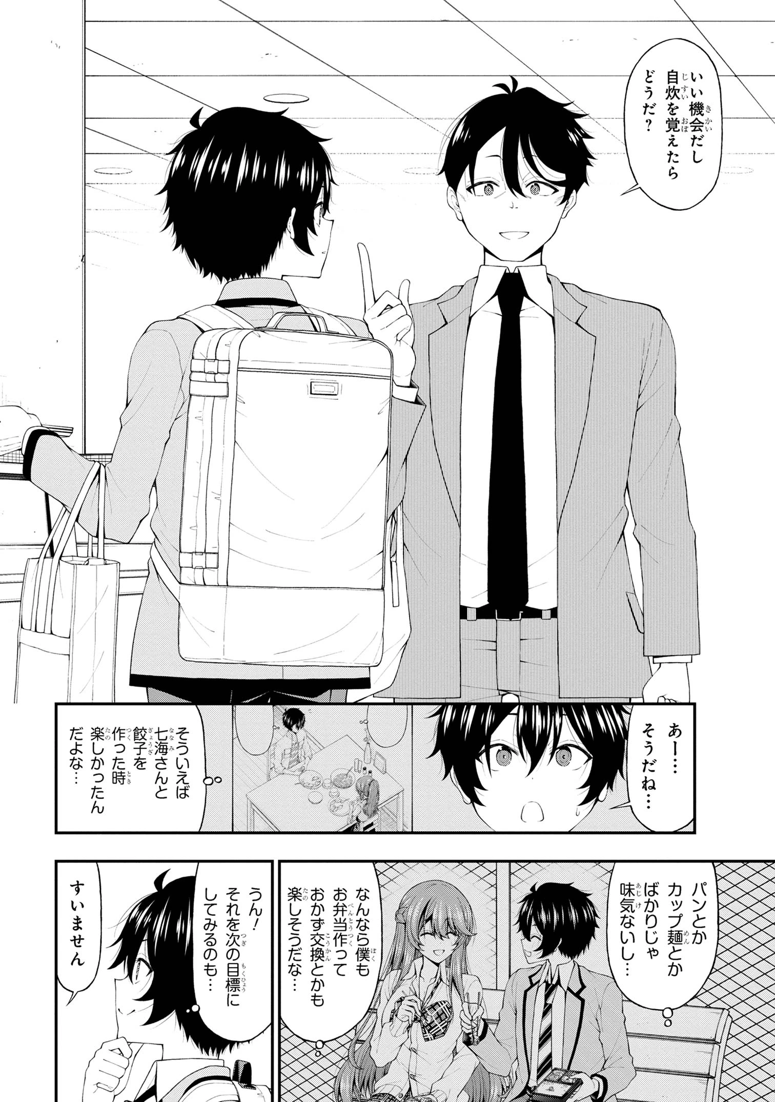 陰キャの僕に罰ゲームで告白してきたはずのギャルが、どう見ても僕にベタ惚れです 第15話 - 12