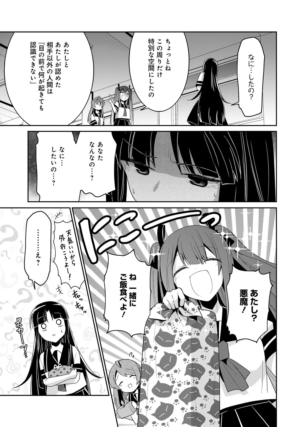 デモン・ガールズ・ガーディアンズ 第3話 - 3