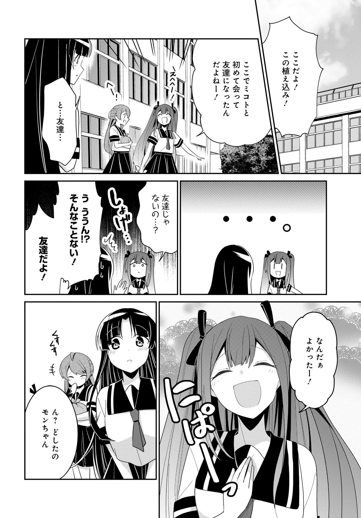 デモン・ガールズ・ガーディアンズ 第3話 - 4