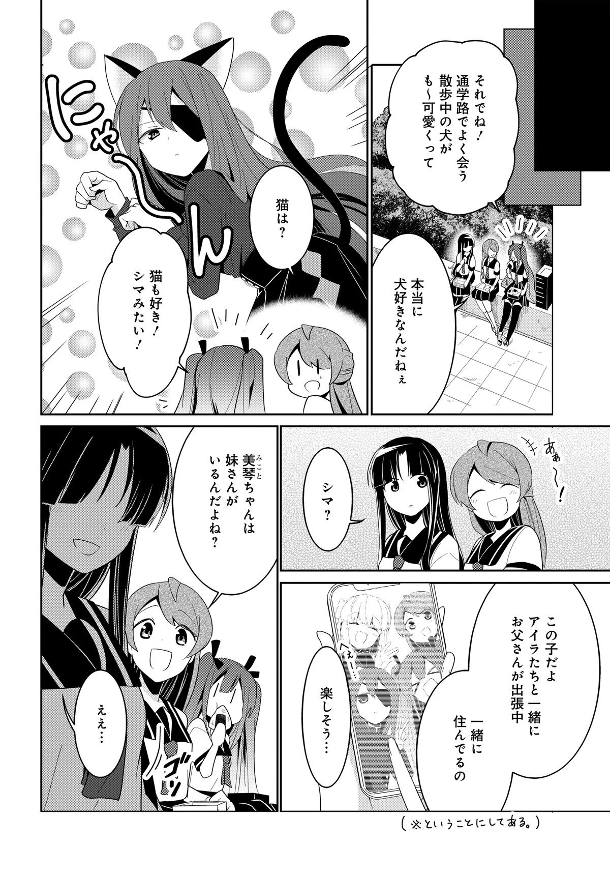 デモン・ガールズ・ガーディアンズ 第3話 - 6