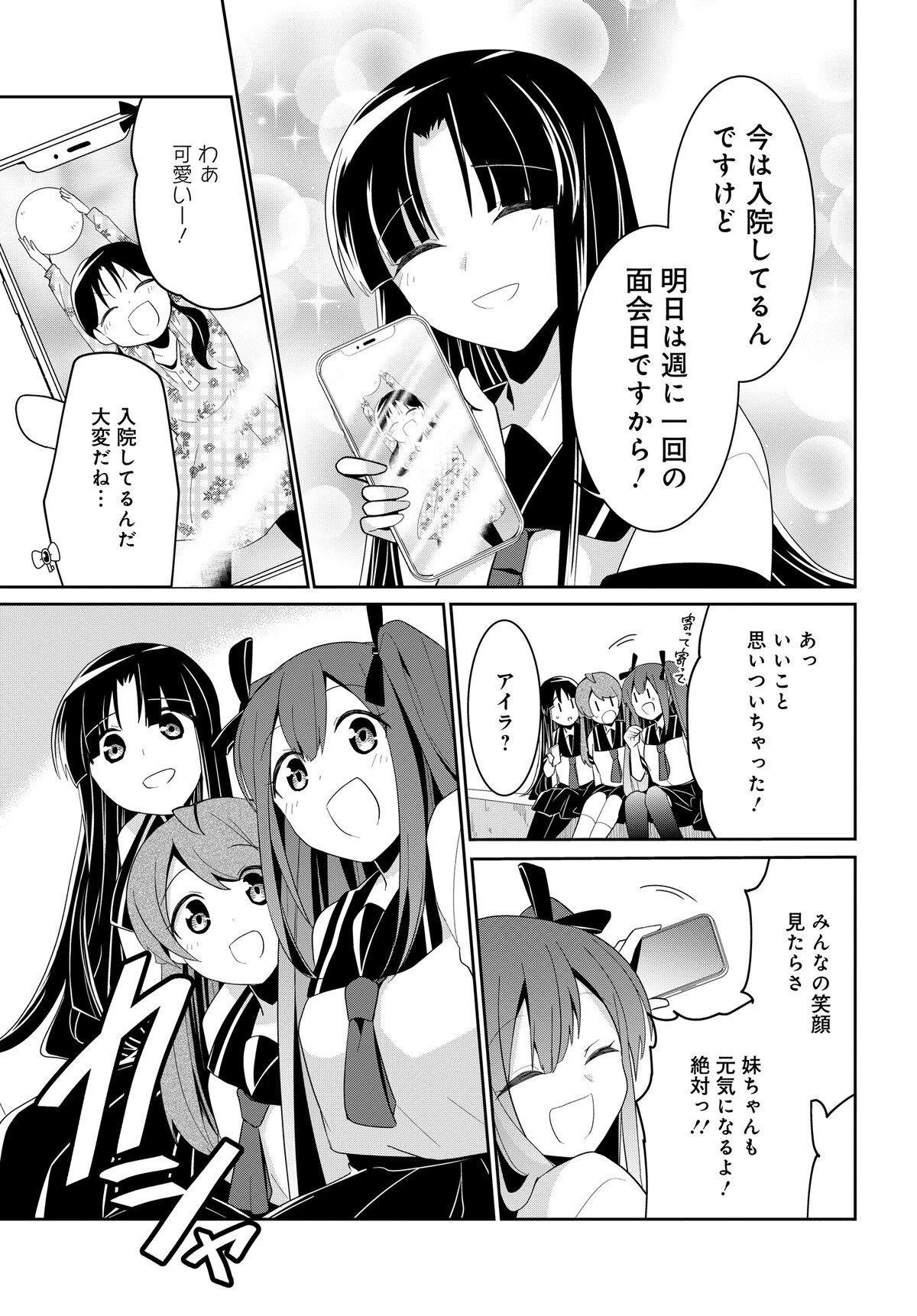 デモン・ガールズ・ガーディアンズ 第3話 - 7