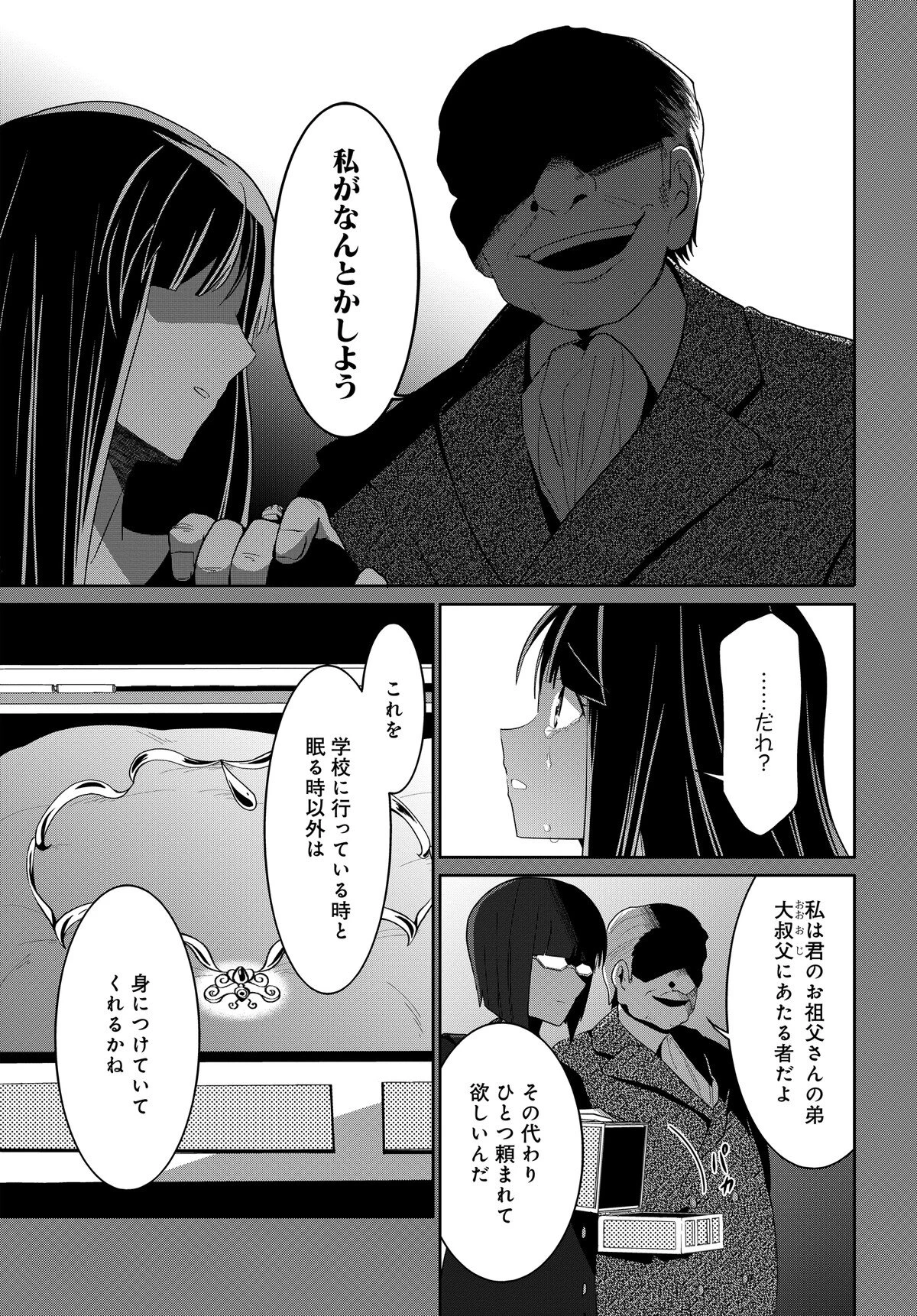 デモン・ガールズ・ガーディアンズ 第3話 - 11
