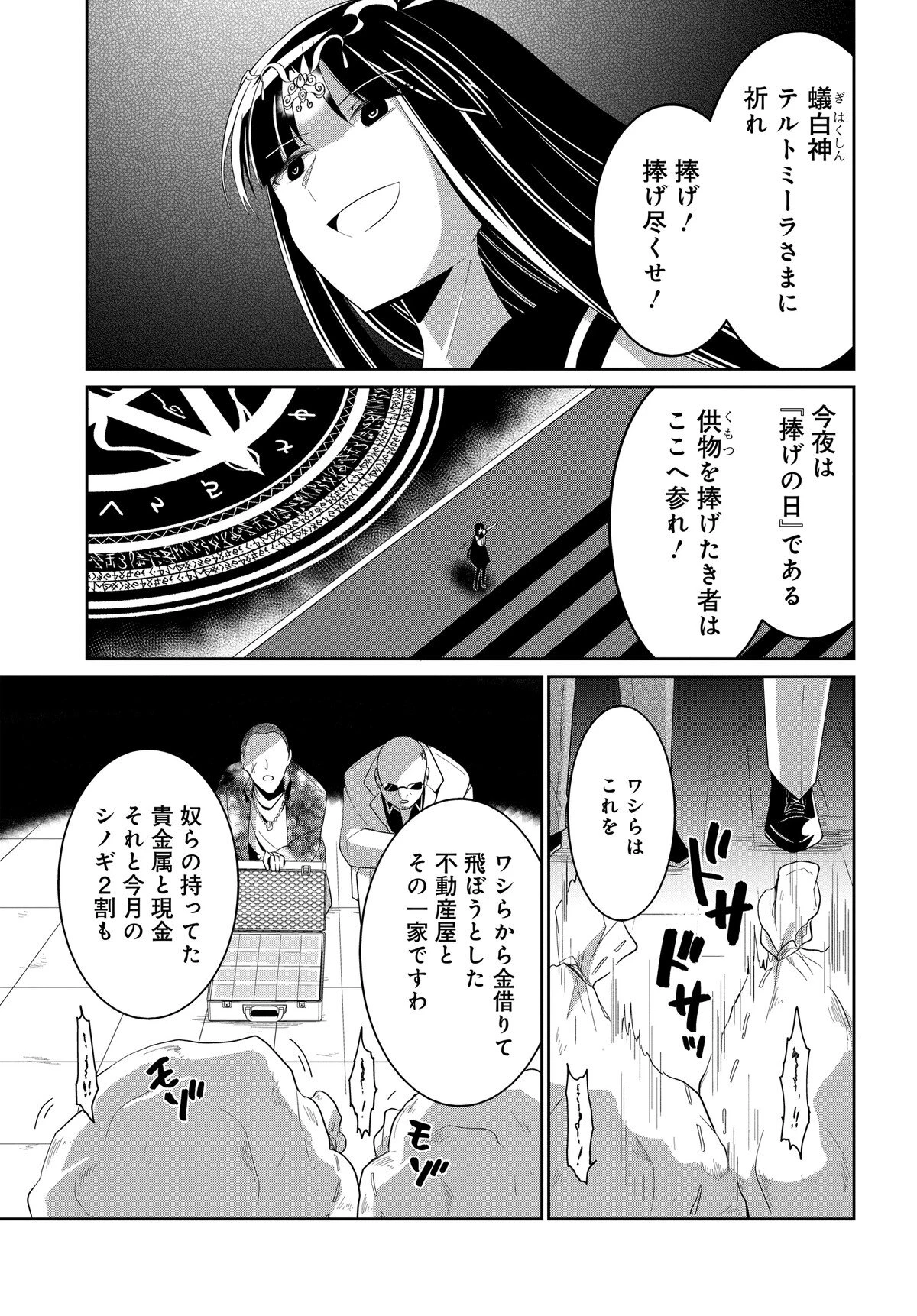 デモン・ガールズ・ガーディアンズ 第3話 - 13