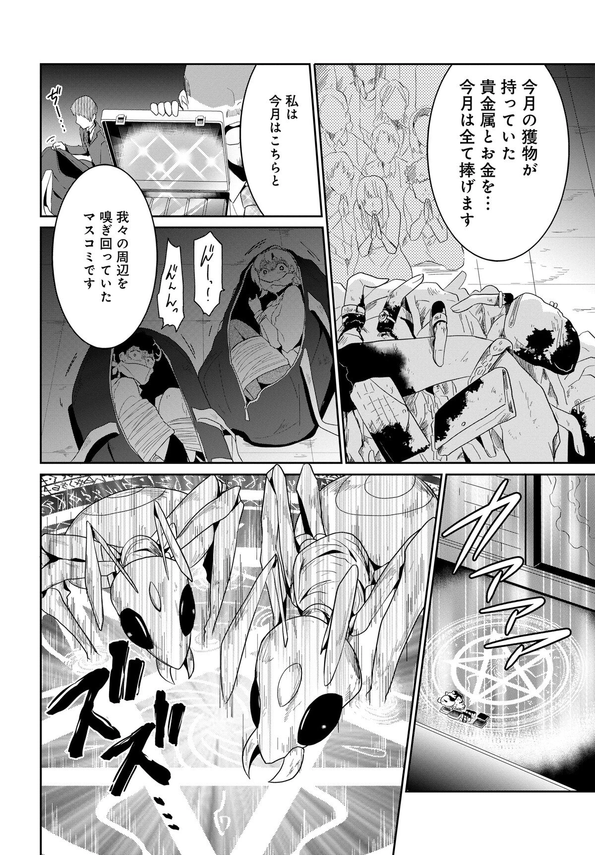 デモン・ガールズ・ガーディアンズ 第3話 - 14