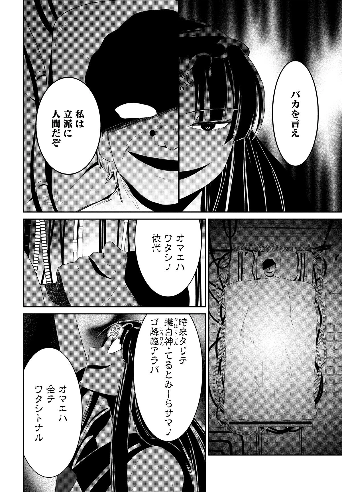 デモン・ガールズ・ガーディアンズ 第3話 - 16