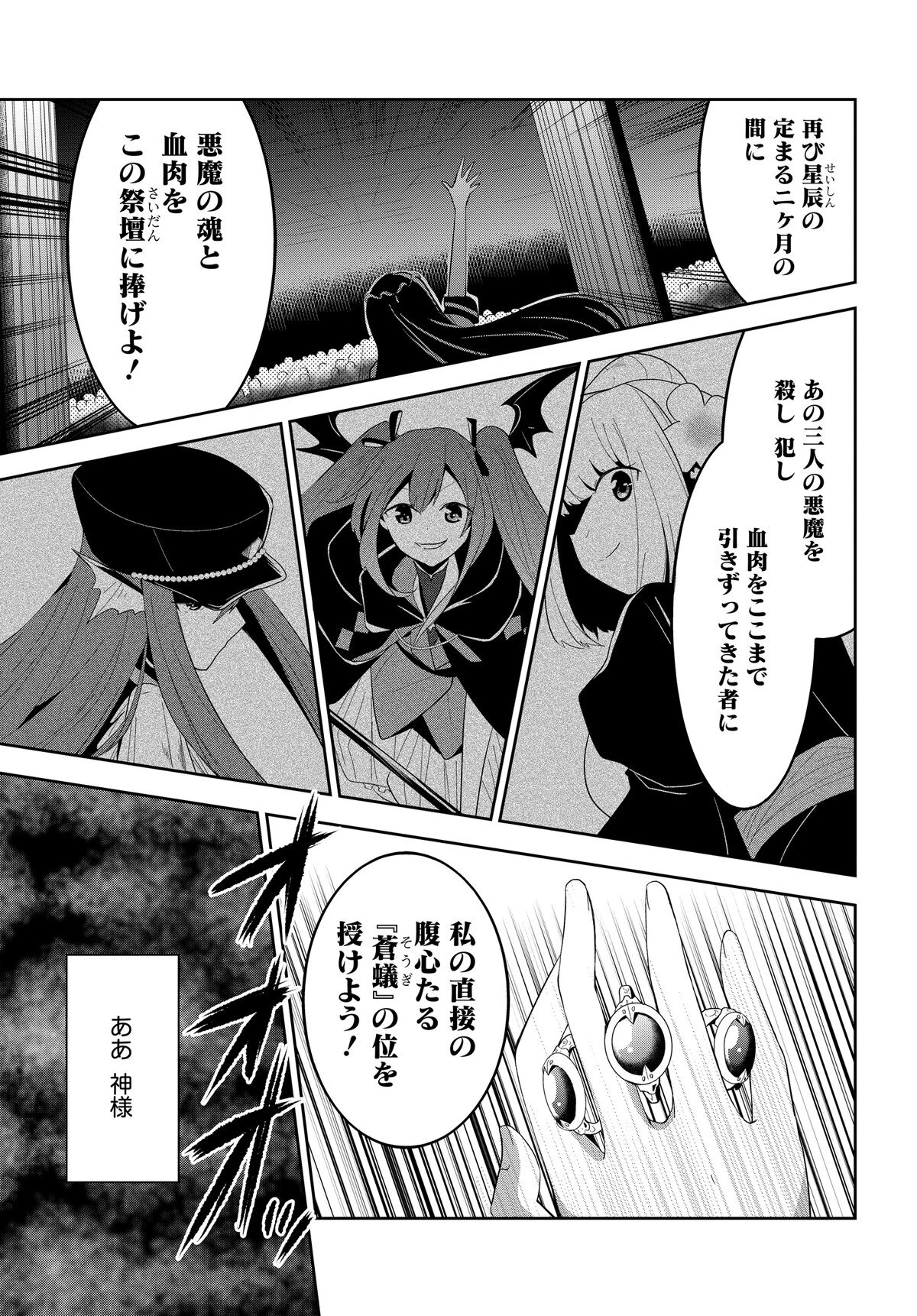 デモン・ガールズ・ガーディアンズ 第3話 - 17