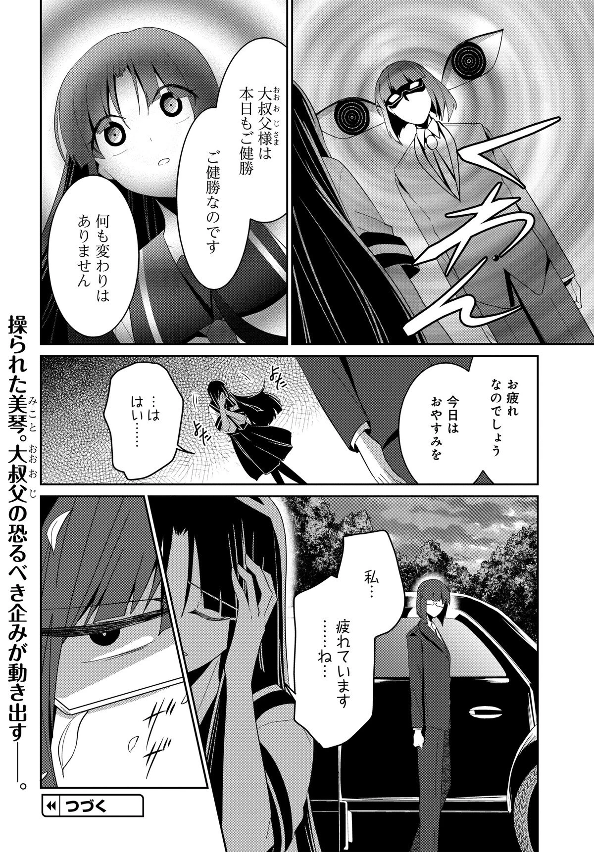 デモン・ガールズ・ガーディアンズ 第3話 - 20