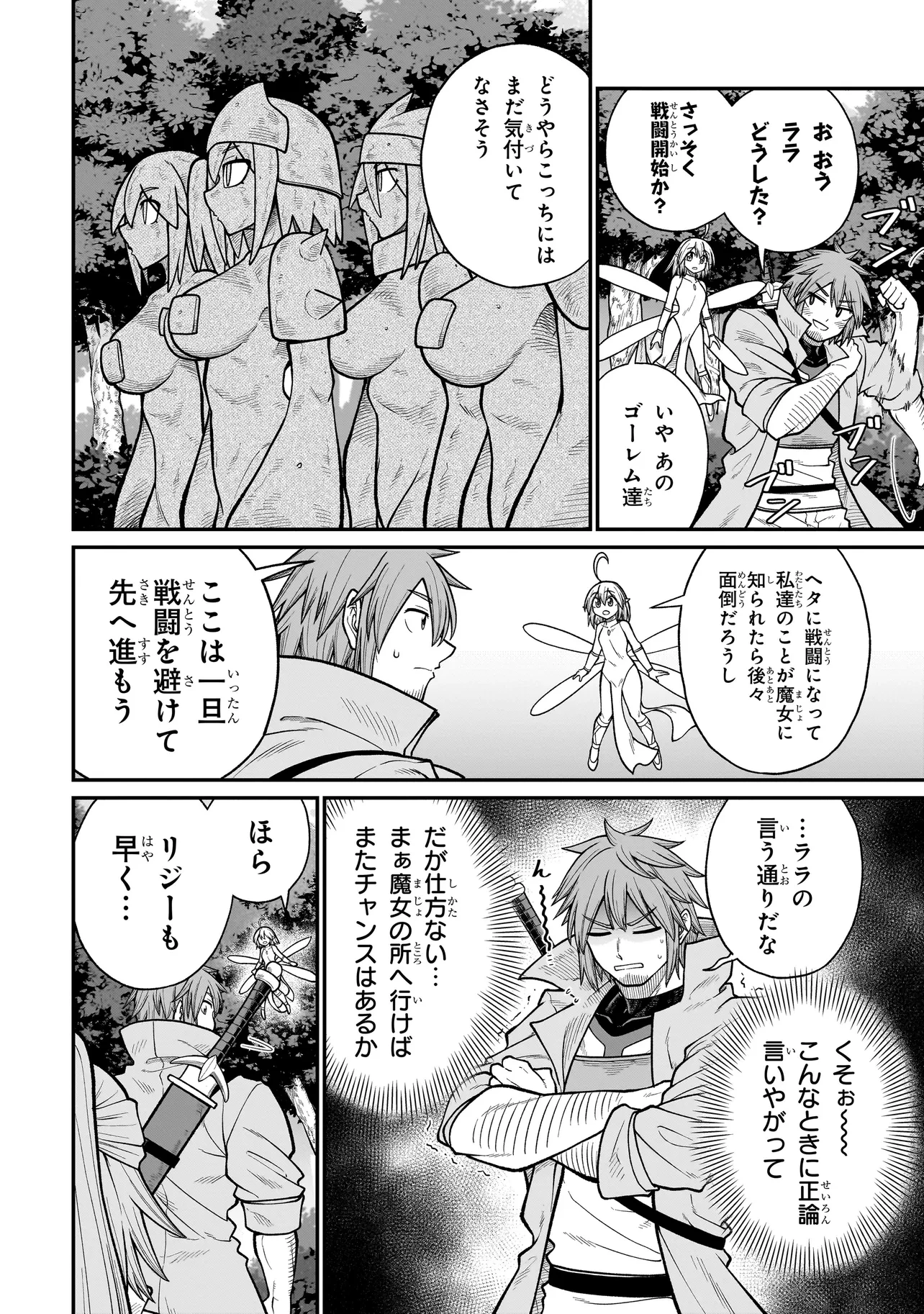 元勇者はモンスター娘に敗られたい 第6話 - 4