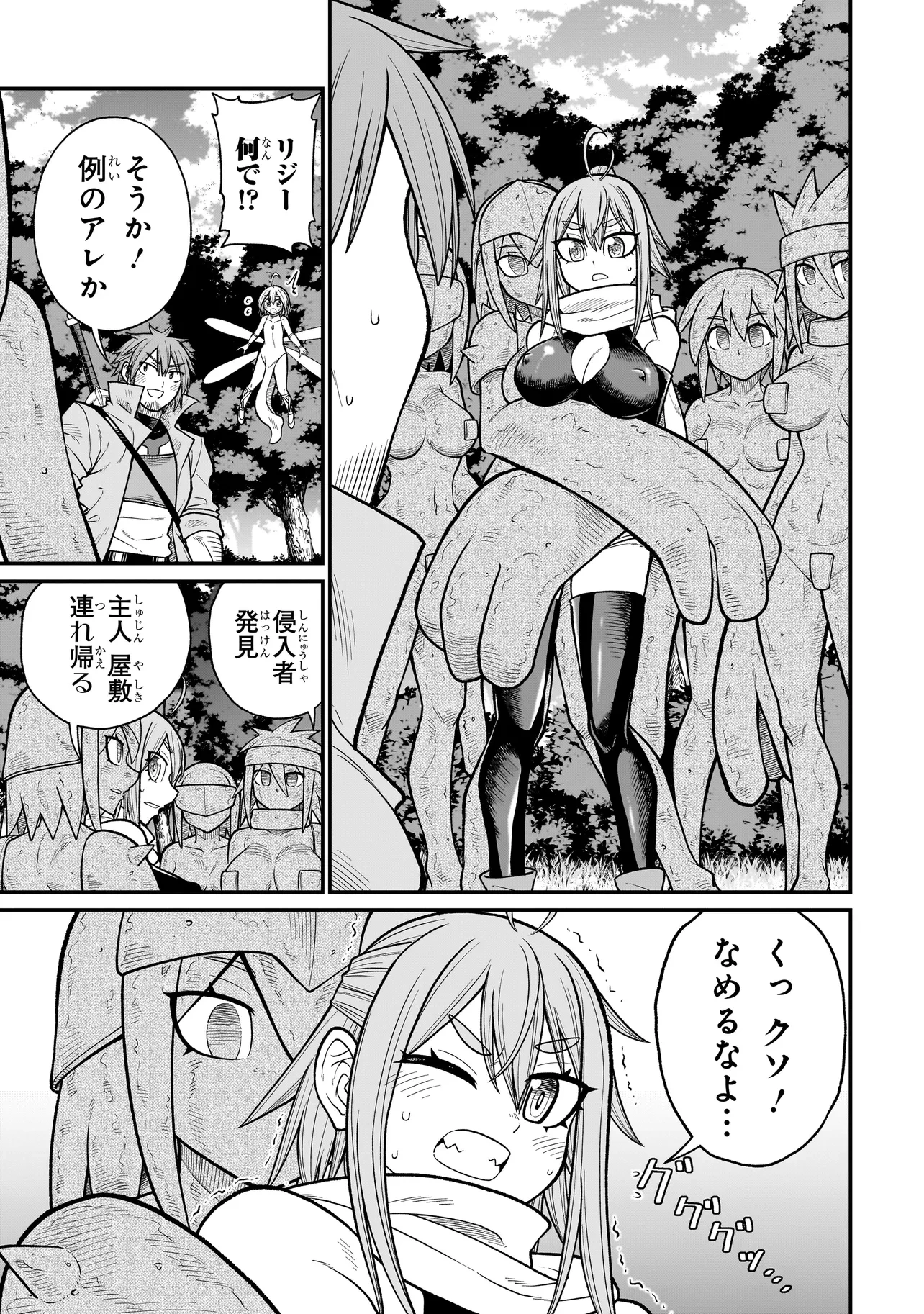 元勇者はモンスター娘に敗られたい 第6話 - 5