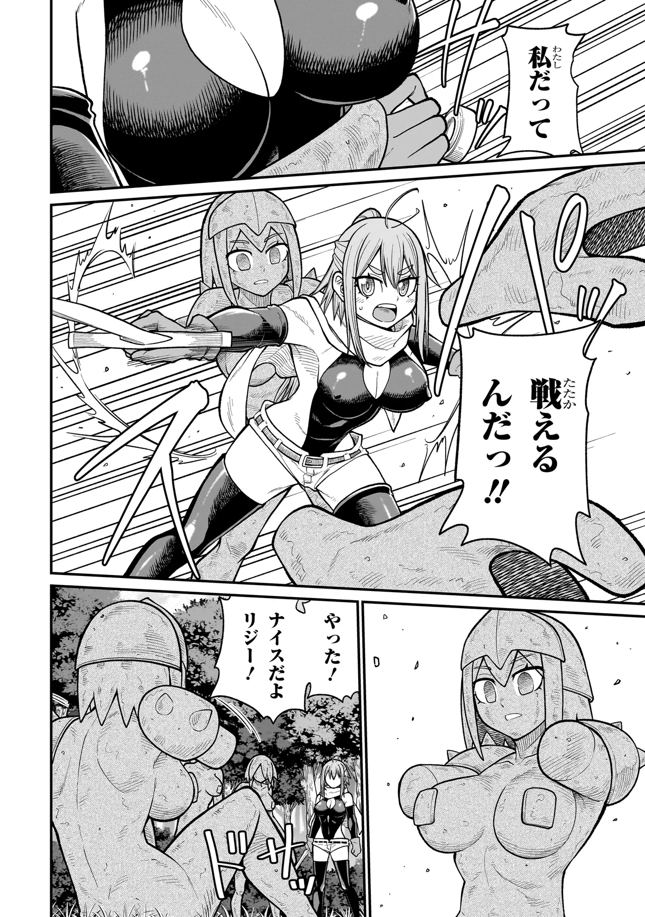 元勇者はモンスター娘に敗られたい 第6話 - 6